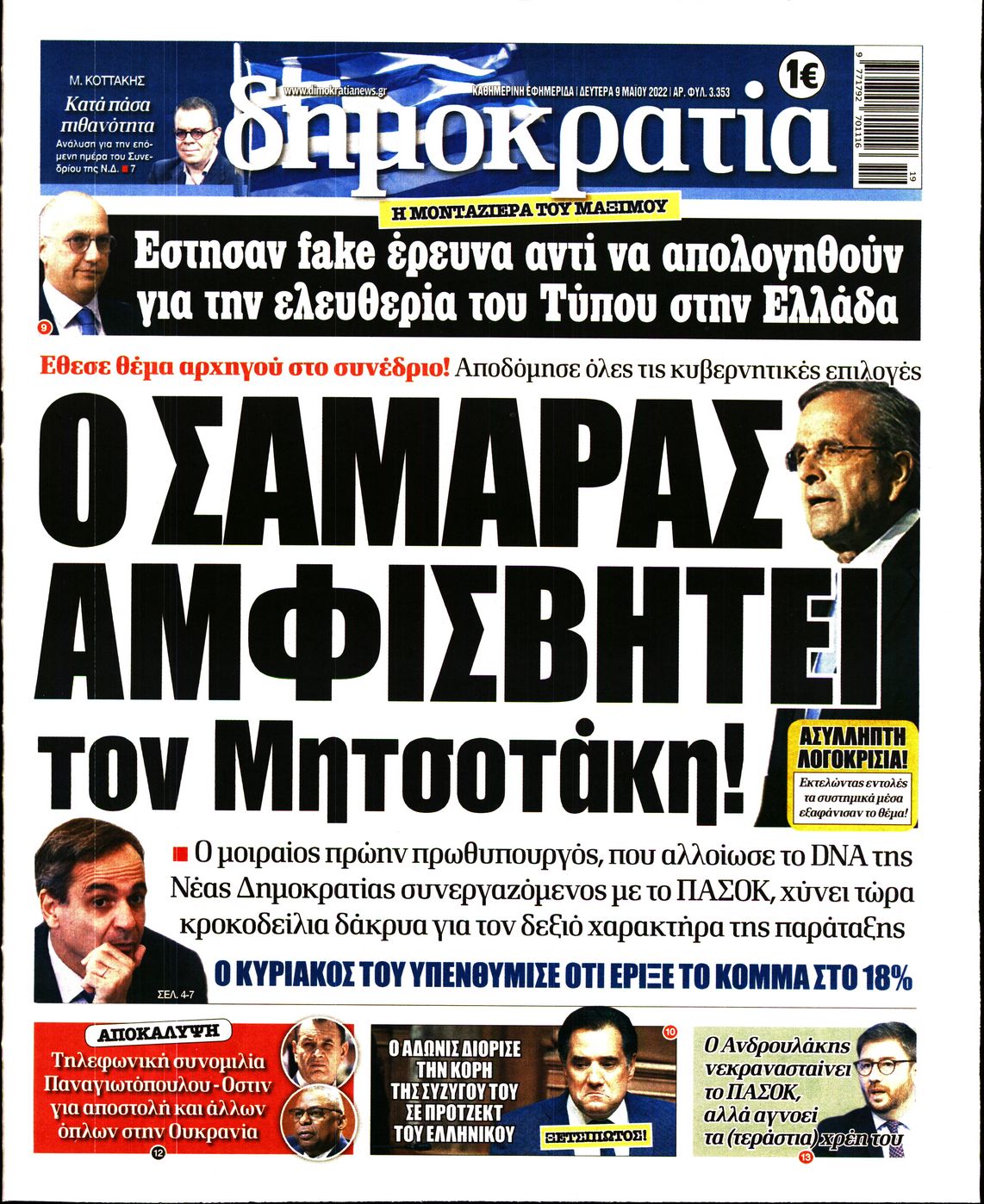 Εξώφυλο εφημερίδας ΔΗΜΟΚΡΑΤΙΑ 2022-05-09