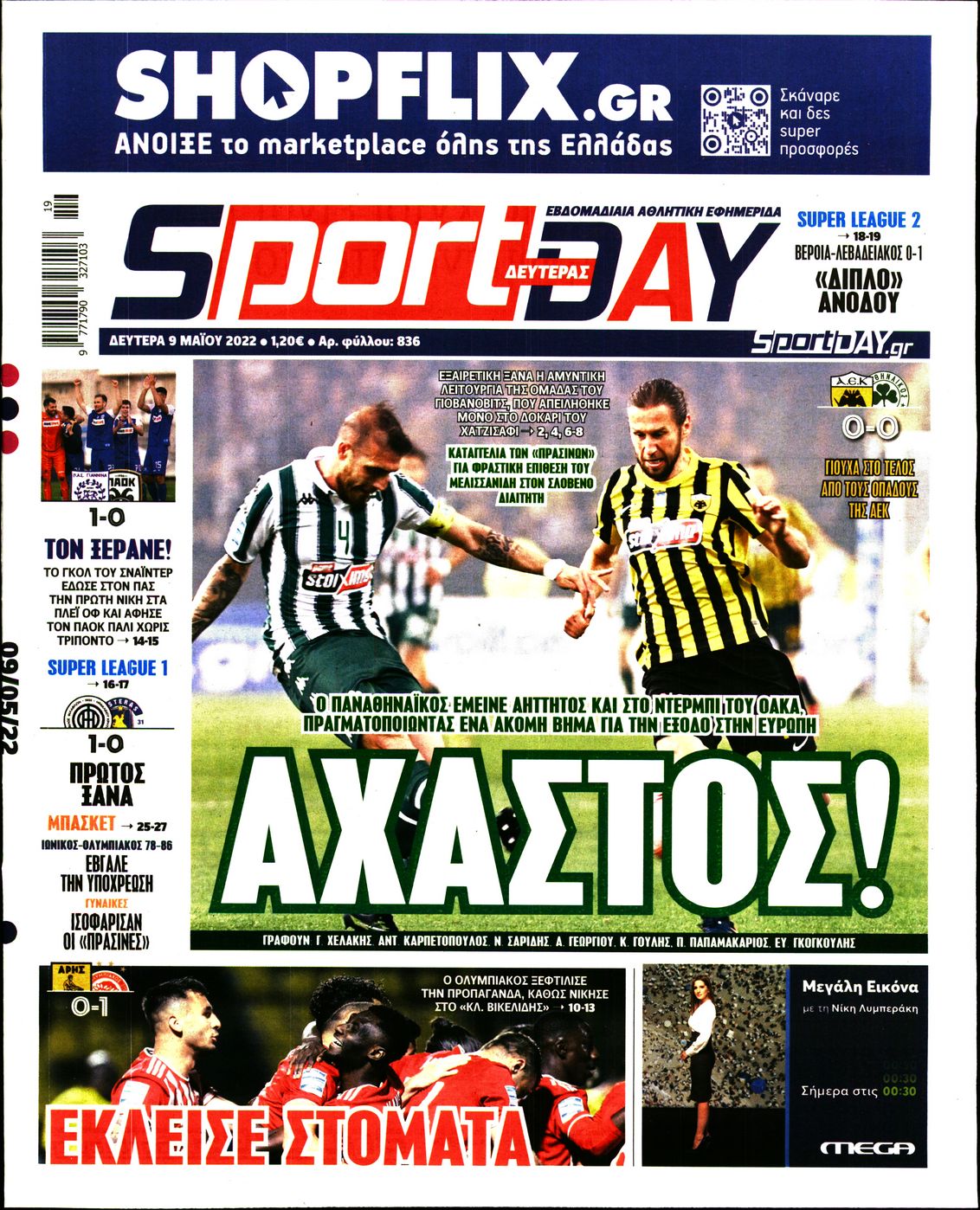 Εξώφυλο εφημερίδας SPORTDAY 2022-05-09