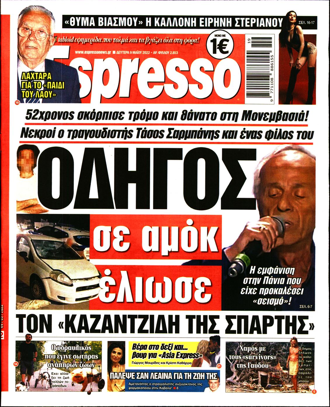 Εξώφυλο εφημερίδας ESPRESSO 2022-05-09