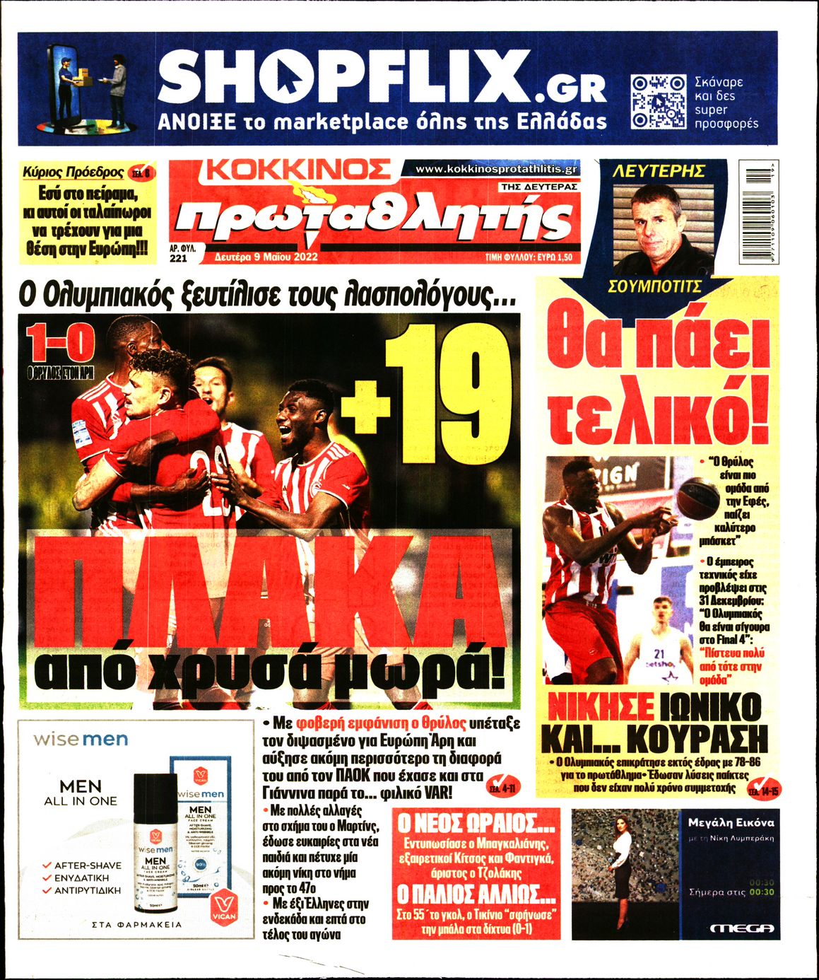 Εξώφυλο εφημερίδας ΠΡΩΤΑΘΛΗΤΗΣ 2022-05-09