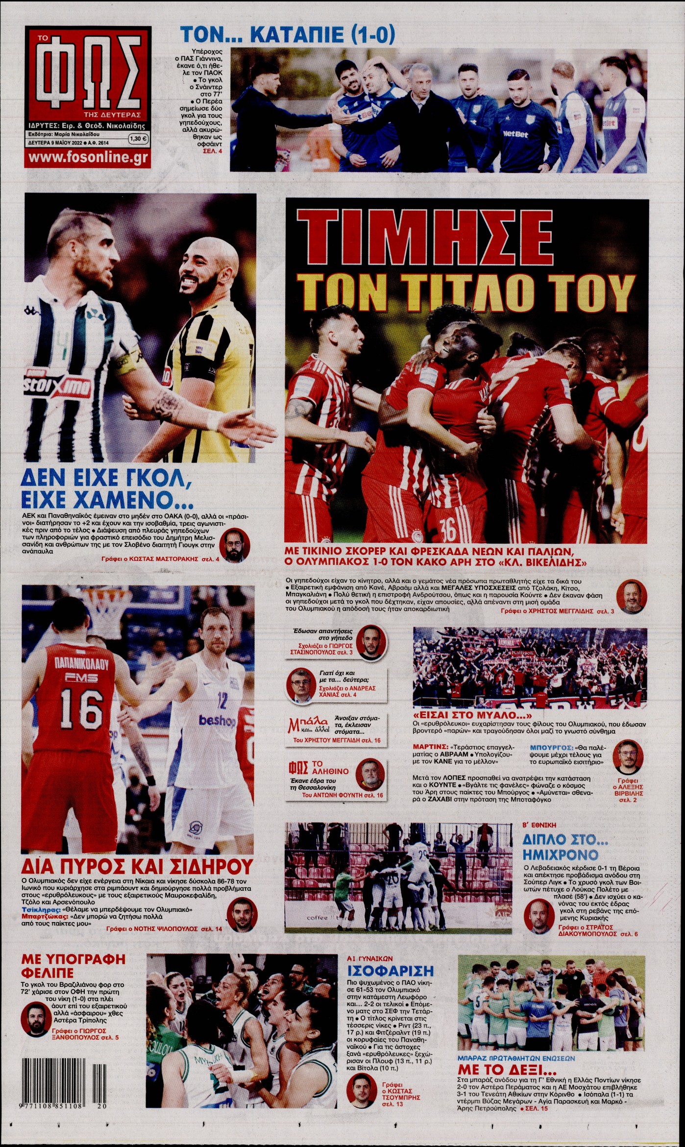 Εξώφυλο εφημερίδας ΦΩΣ ΤΩΝ ΣΠΟΡ 2022-05-09