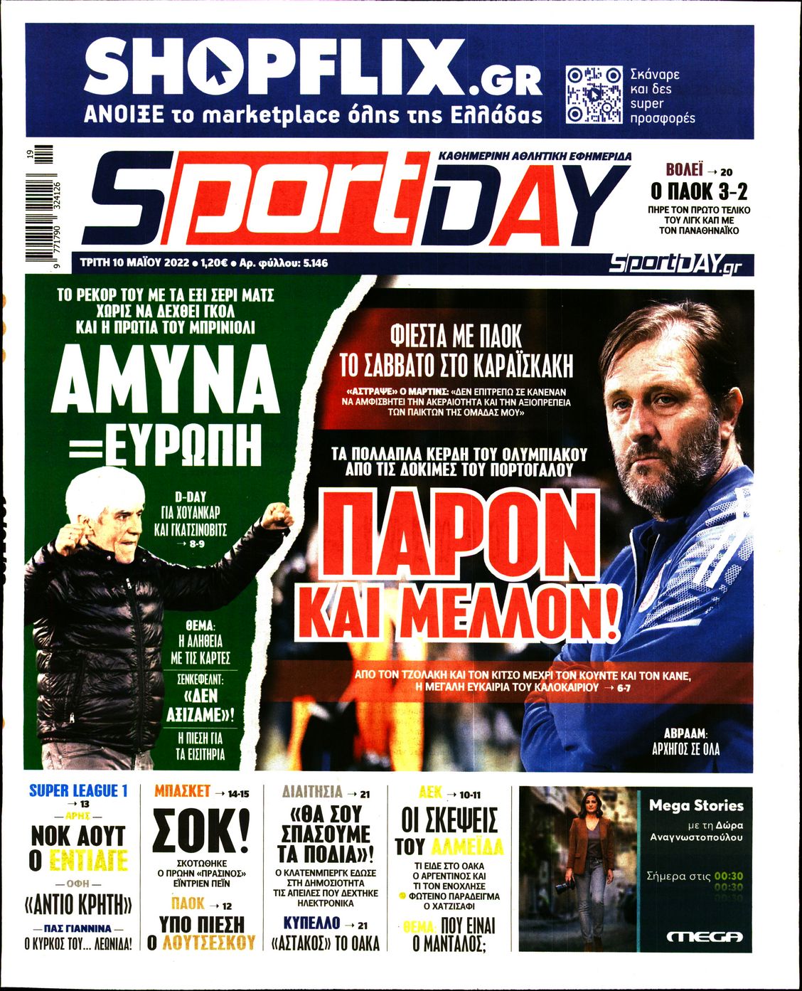 Εξώφυλο εφημερίδας SPORTDAY 2022-05-10