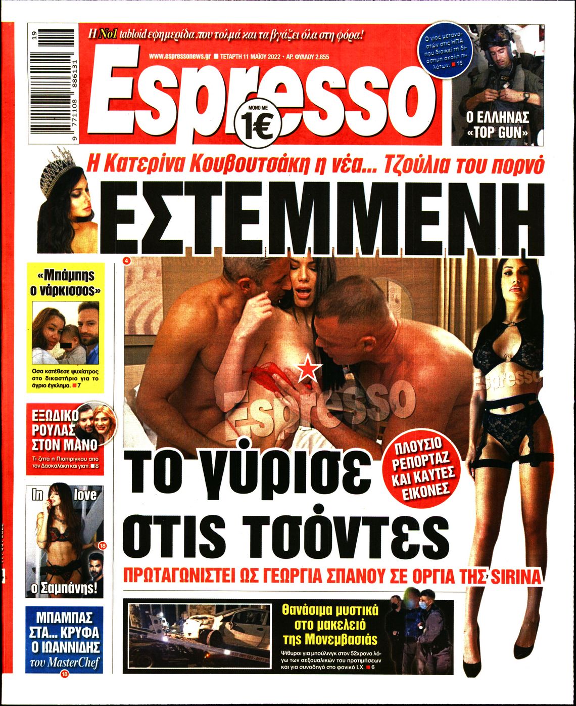 Εξώφυλο εφημερίδας ESPRESSO 2022-05-11
