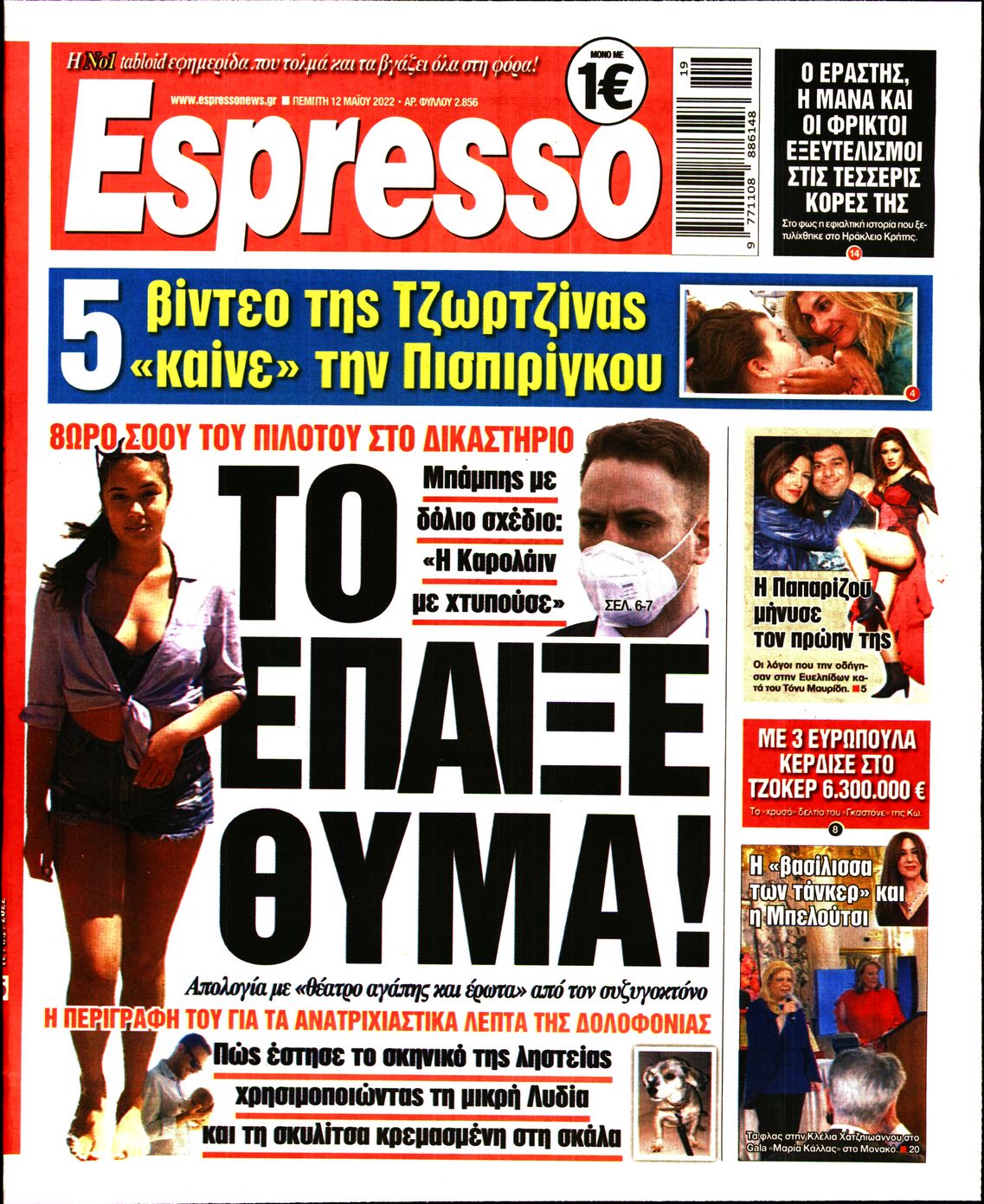 Εξώφυλο εφημερίδας ESPRESSO 2022-05-12