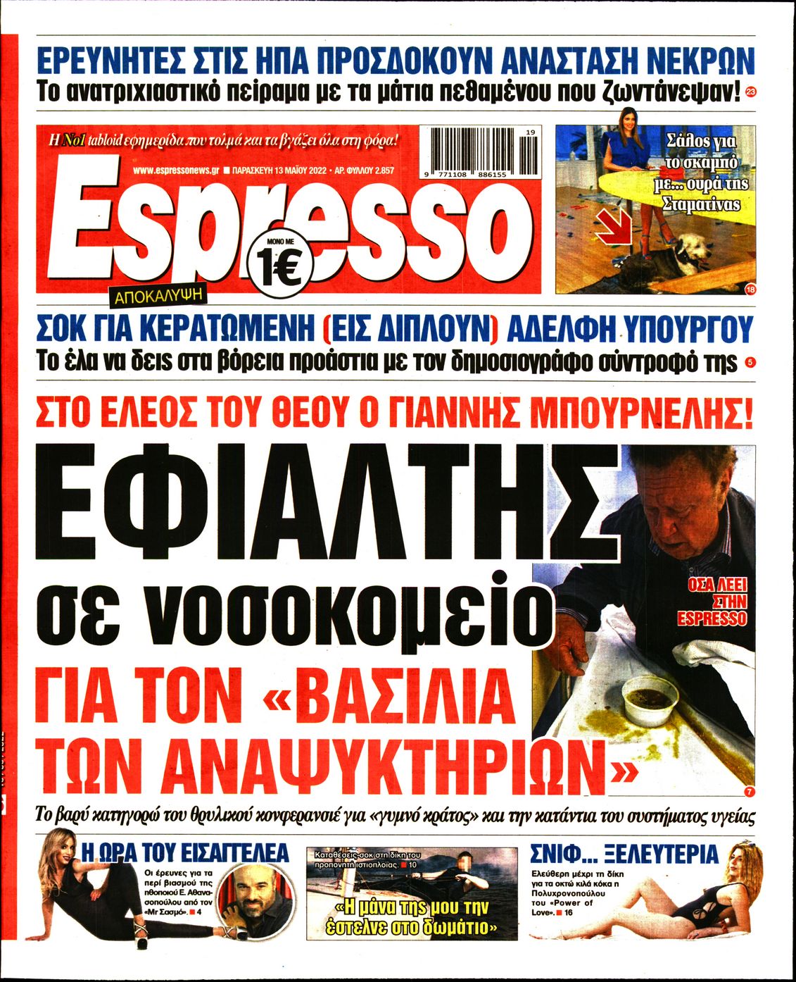 Εξώφυλο εφημερίδας ESPRESSO 2022-05-13