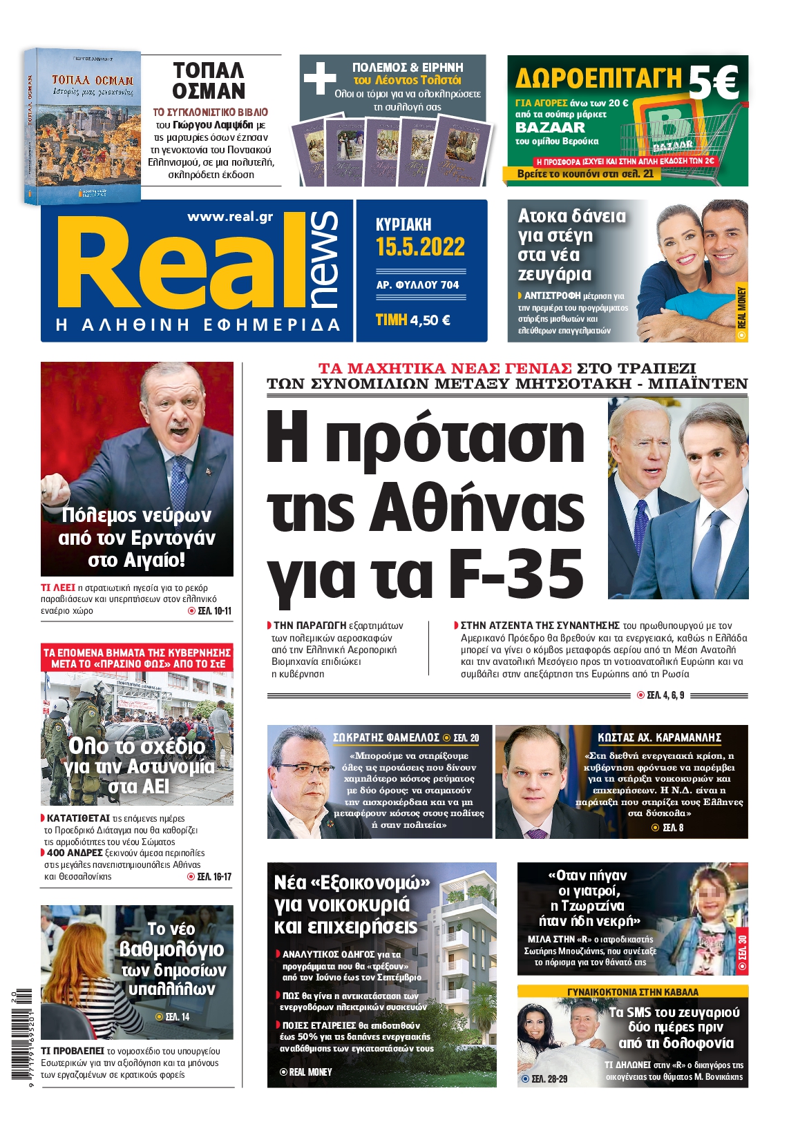 Εξώφυλο εφημερίδας REAL NEWS 2022-05-15