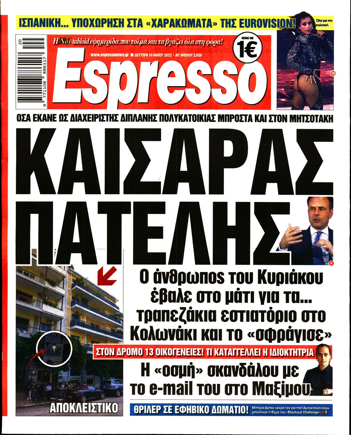 Εξώφυλο εφημερίδας ESPRESSO 2022-05-16