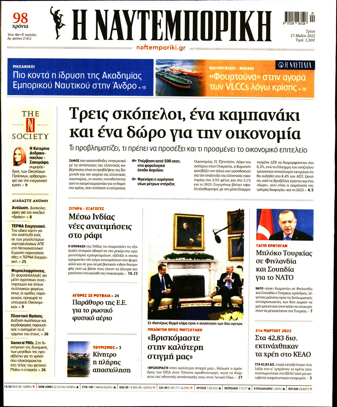 Εξώφυλο εφημερίδας ΝΑΥΤΕΜΠΟΡΙΚΗ 2022-05-17