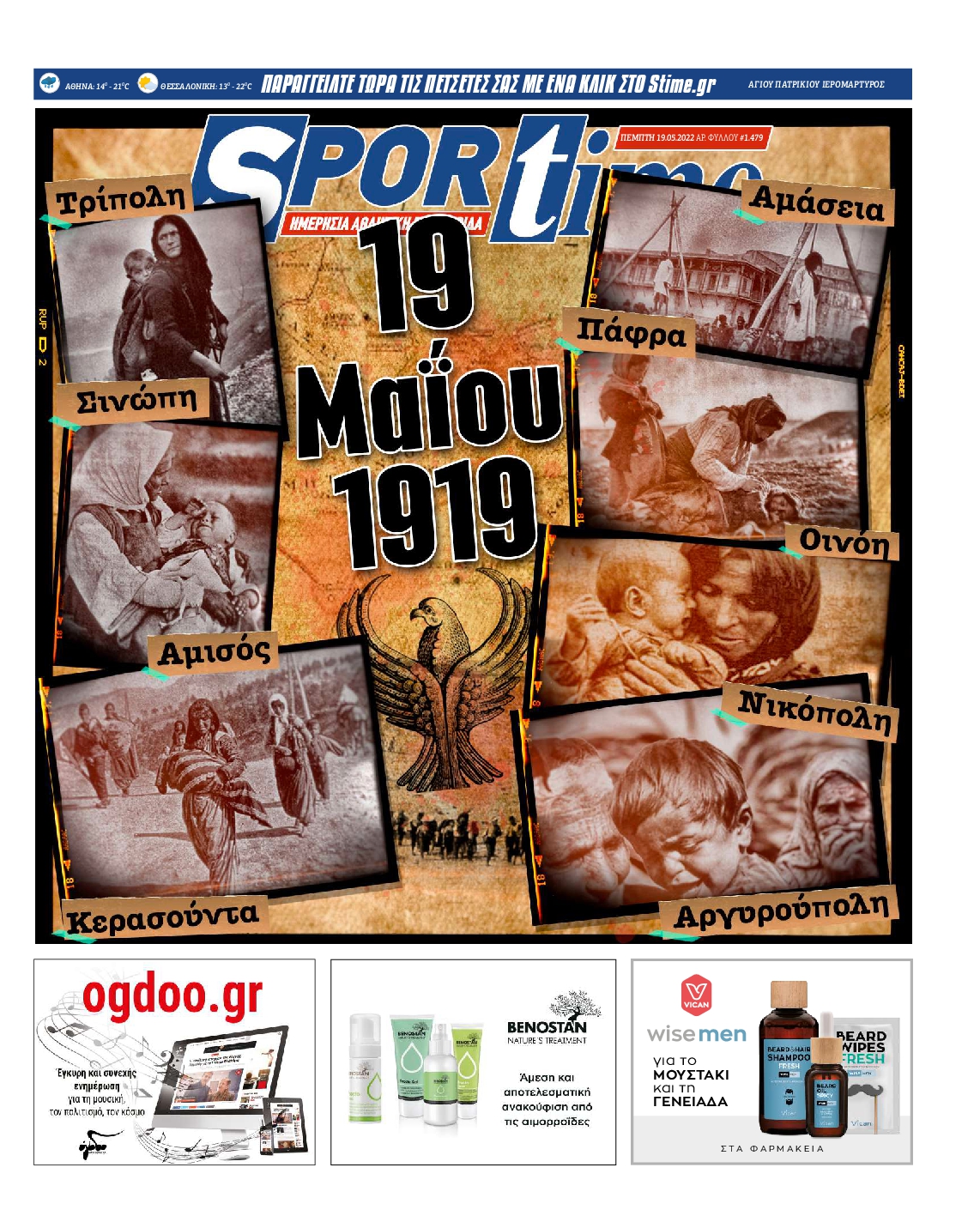 Εξώφυλο εφημερίδας SPORTIME 2022-05-19