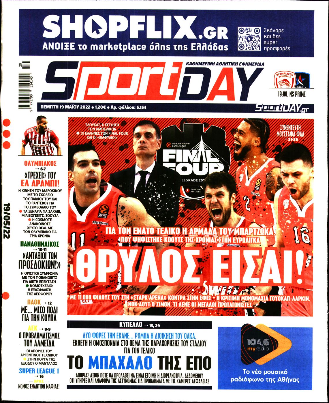 Εξώφυλο εφημερίδας SPORTDAY Wed, 18 May 2022 21:00:00 GMT