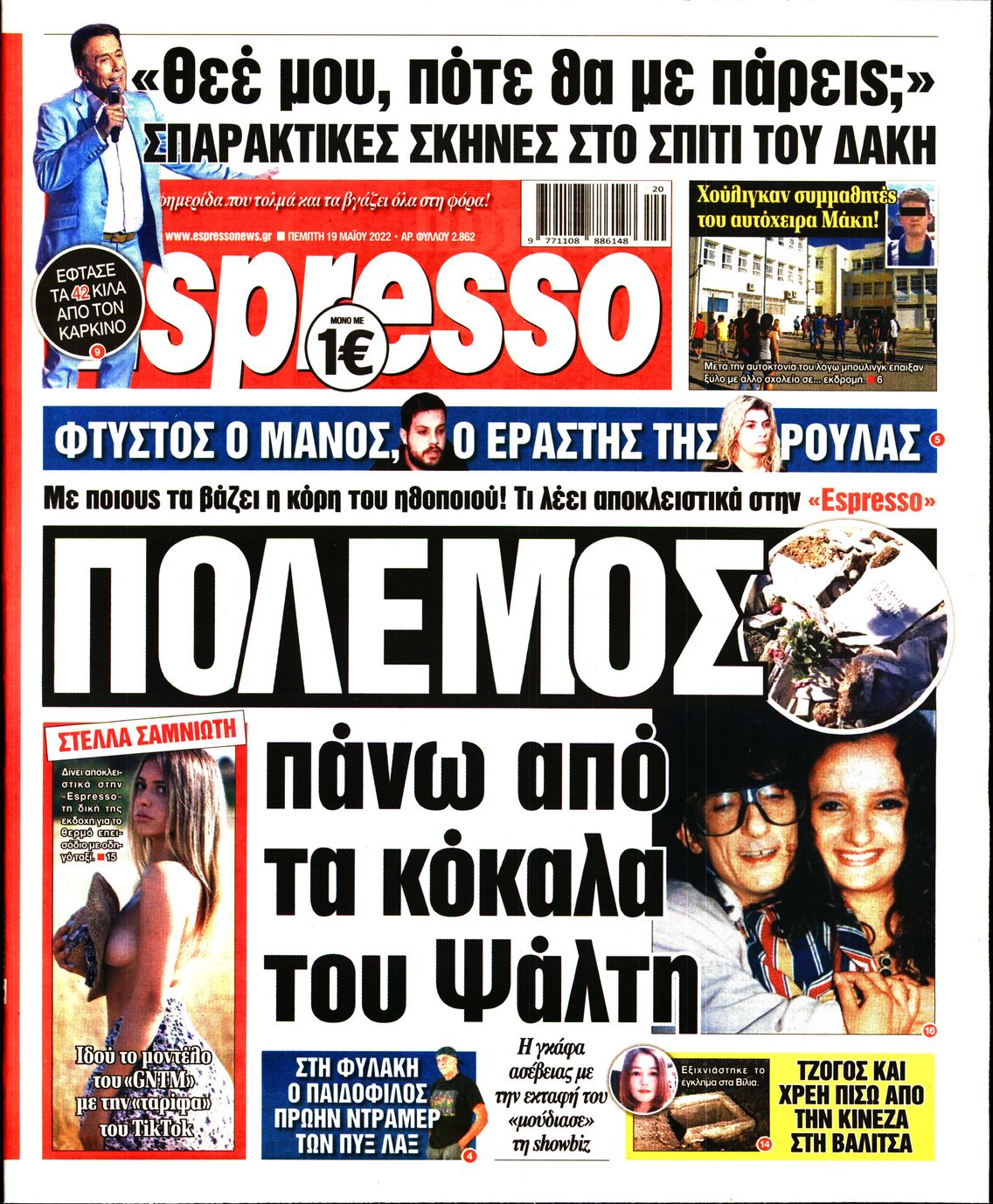 Εξώφυλο εφημερίδας ESPRESSO 2022-05-19