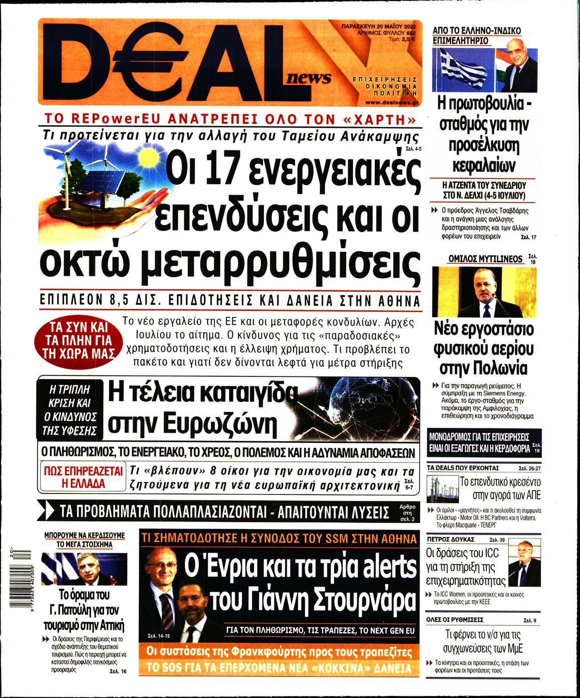 Εξώφυλο εφημερίδας DEAL NEWS 2022-05-20