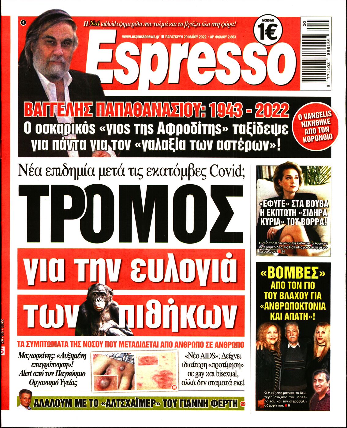 Εξώφυλο εφημερίδας ESPRESSO 2022-05-20