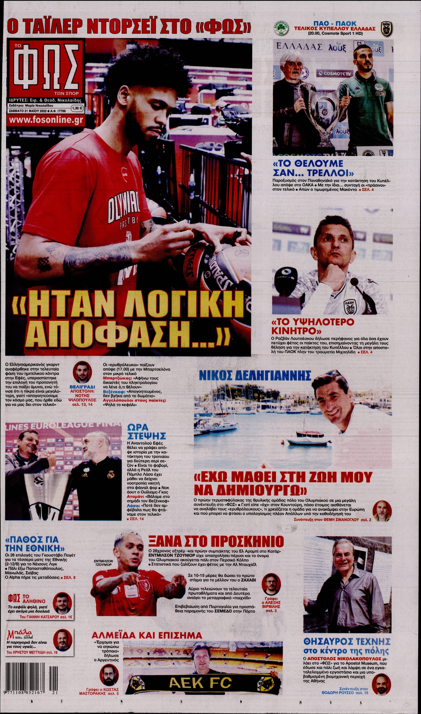 Εξώφυλο εφημερίδας ΦΩΣ ΤΩΝ ΣΠΟΡ 2022-05-21