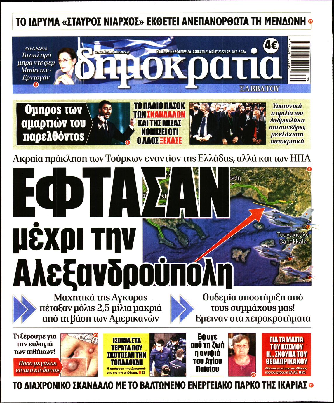 Εξώφυλο εφημερίδας ΔΗΜΟΚΡΑΤΙΑ 2022-05-21