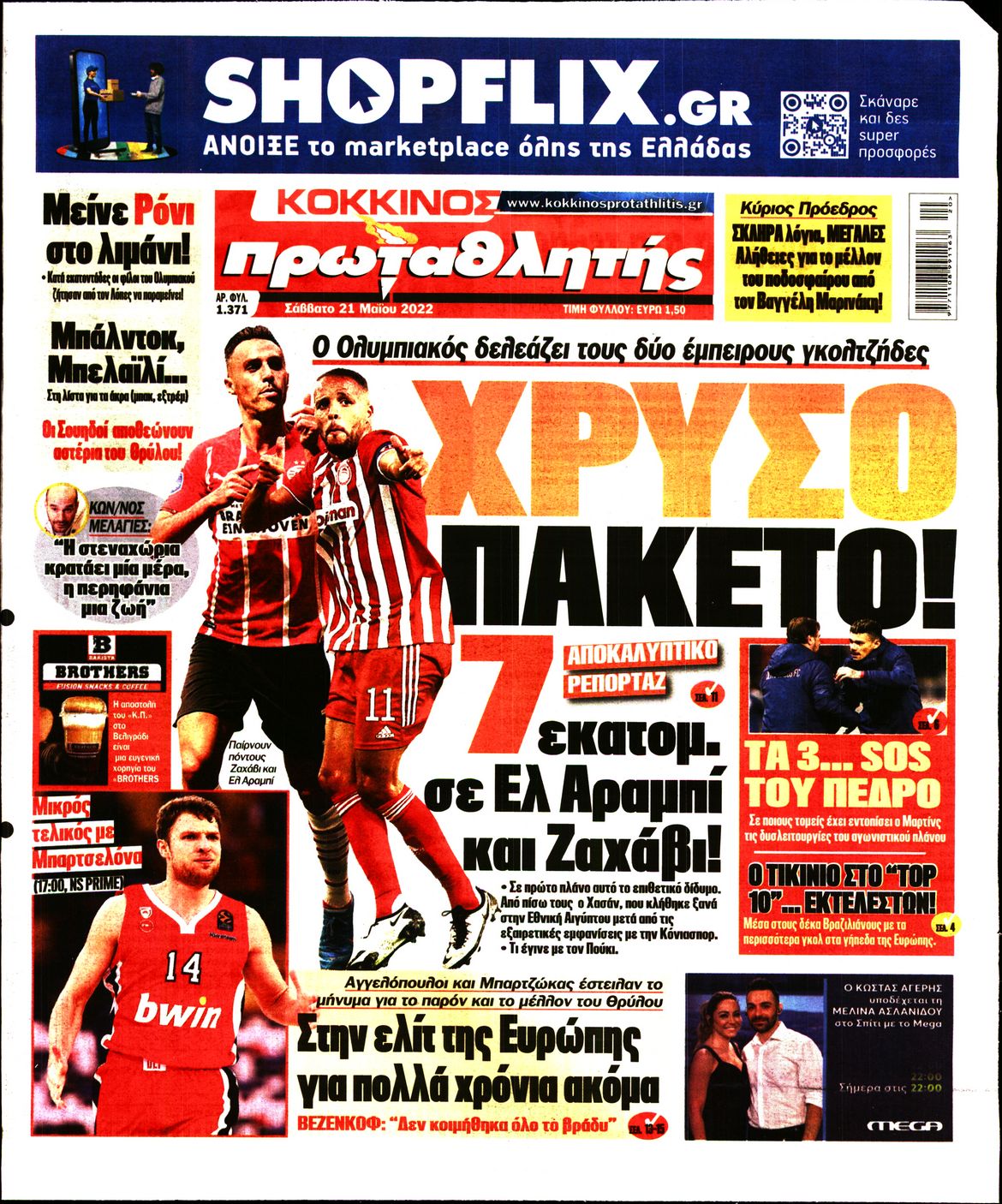 Εξώφυλο εφημερίδας ΠΡΩΤΑΘΛΗΤΗΣ 2022-05-21