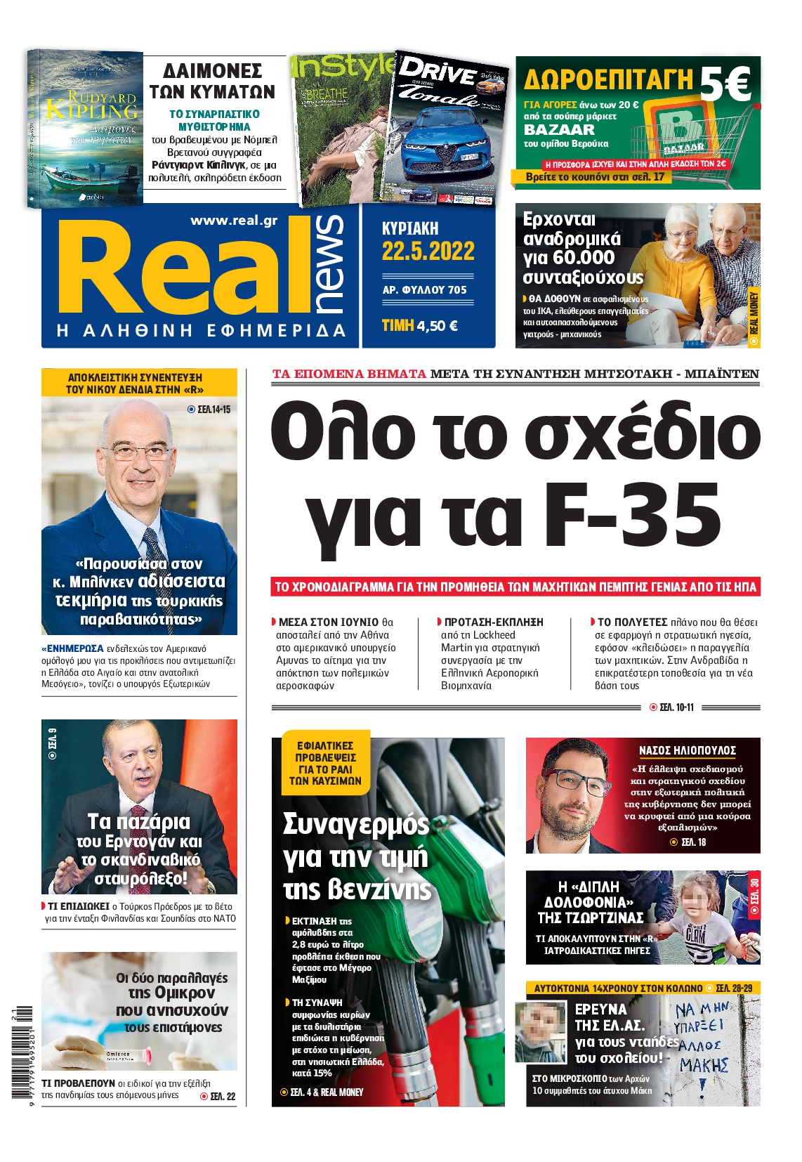 Εξώφυλο εφημερίδας REAL NEWS 2022-05-22