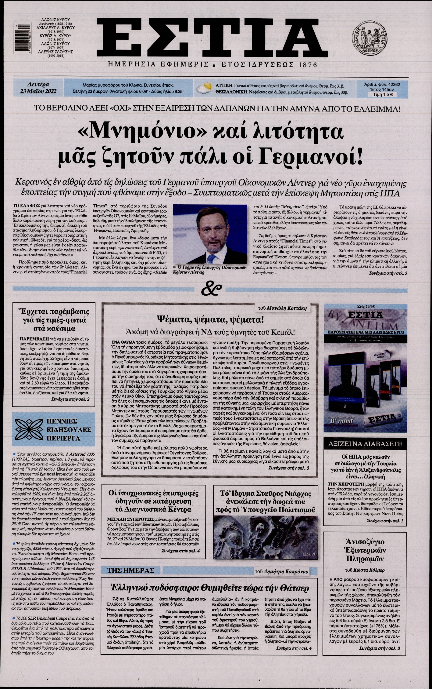 Εξώφυλο εφημερίδας ΕΣΤΙΑ 2022-05-23