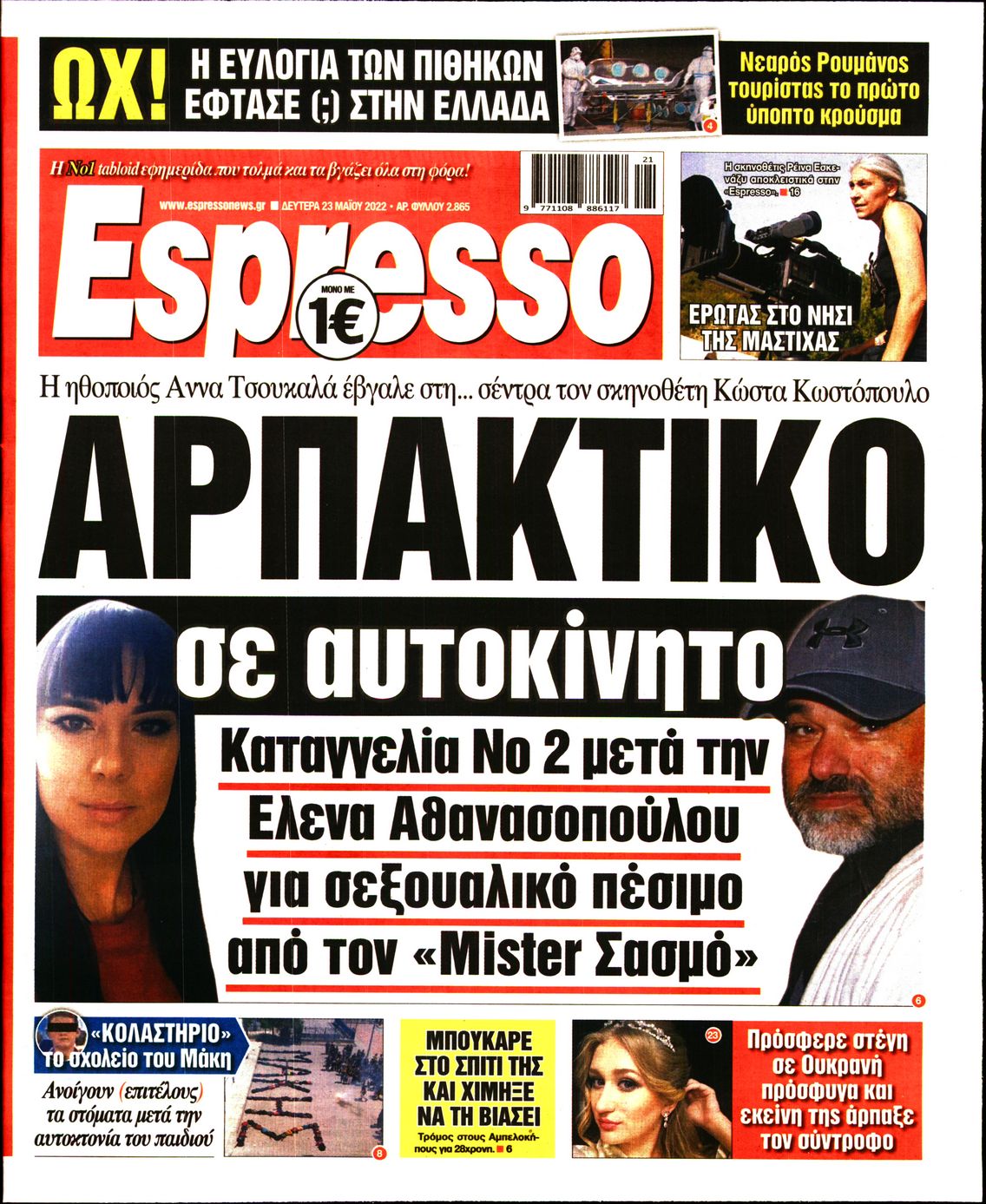 Εξώφυλο εφημερίδας ESPRESSO 2022-05-23