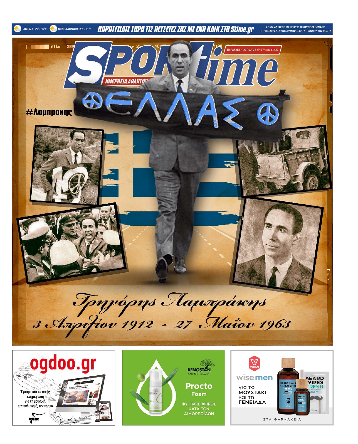 Εξώφυλο εφημερίδας SPORTIME 2022-05-27