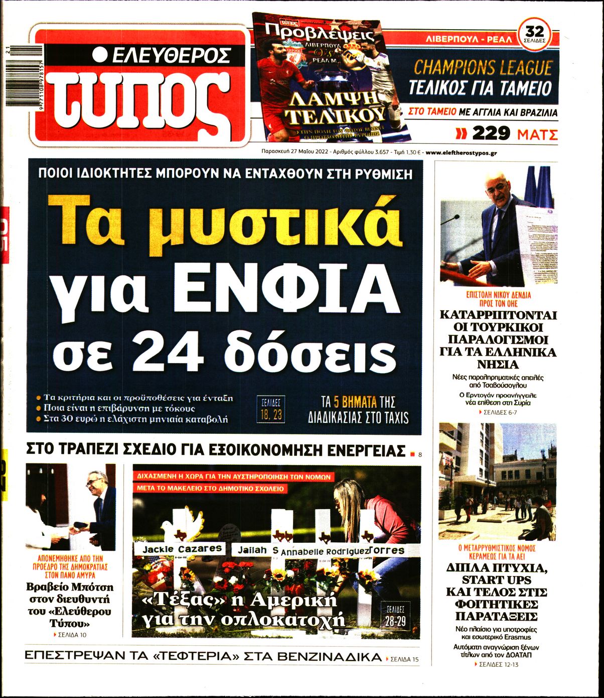 Εξώφυλο εφημερίδας ΕΛΕΥΘΕΡΟΣ ΤΥΠΟΣ 2022-05-27