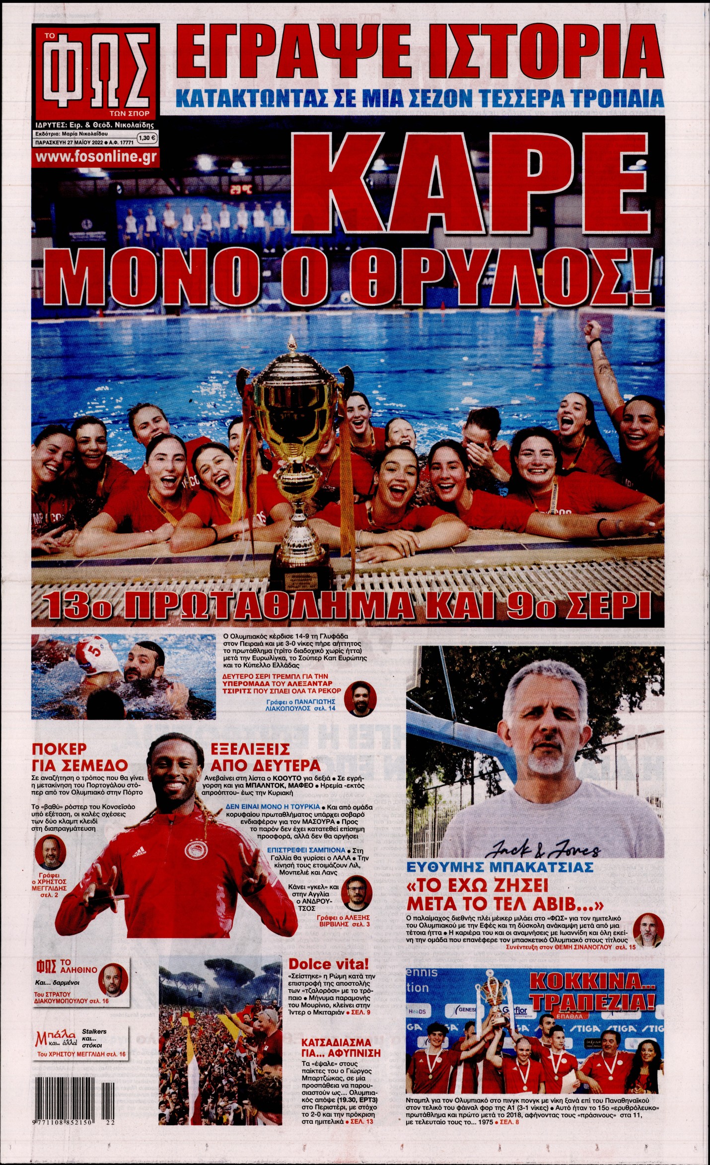 Εξώφυλο εφημερίδας ΦΩΣ ΤΩΝ ΣΠΟΡ 2022-05-27