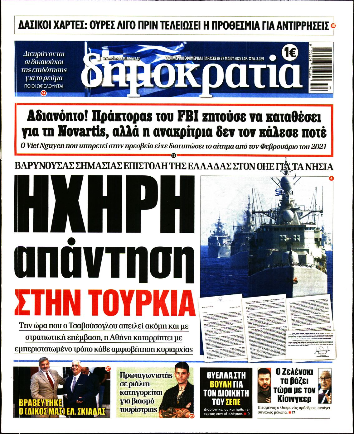 Εξώφυλο εφημερίδας ΔΗΜΟΚΡΑΤΙΑ 2022-05-27