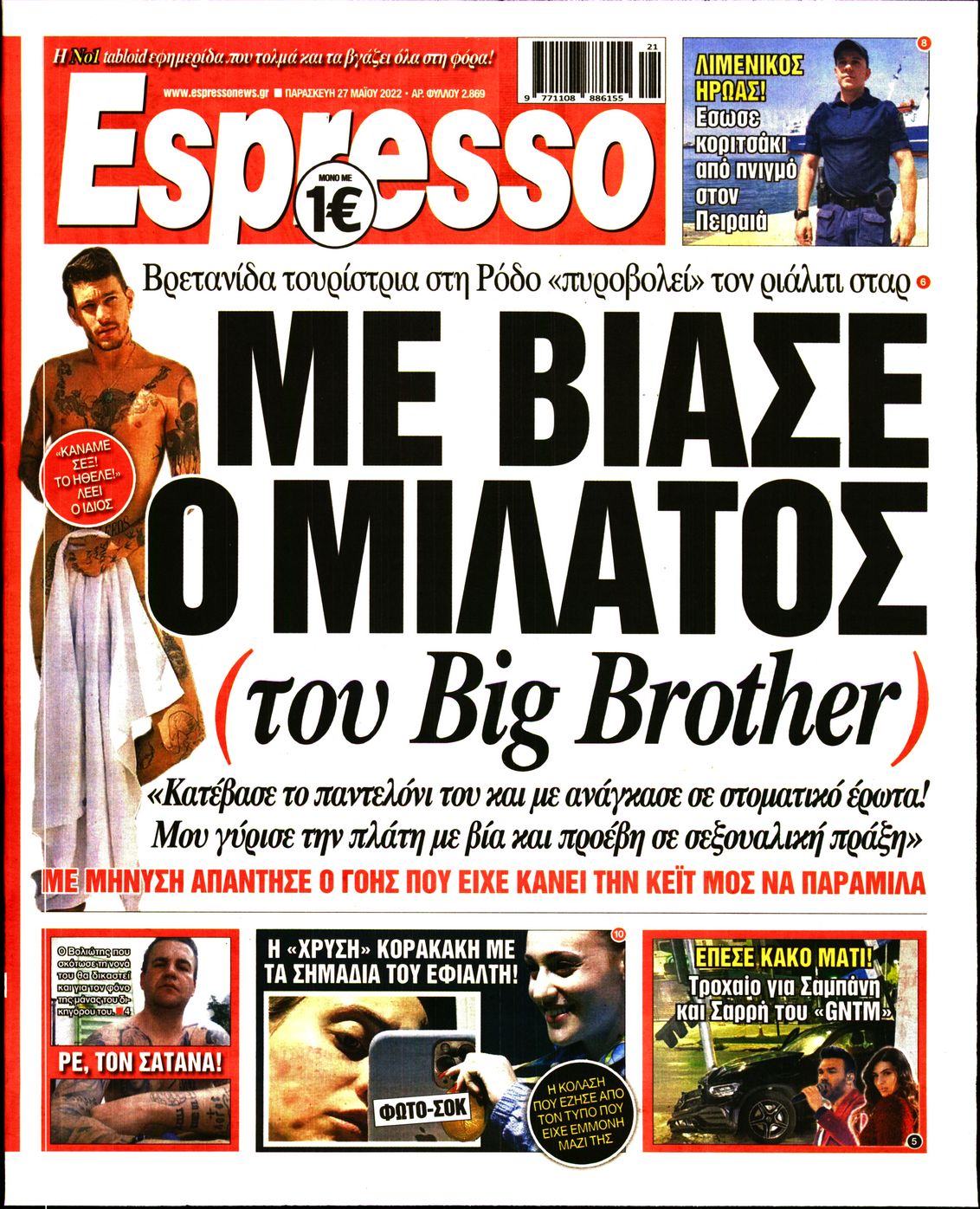 Εξώφυλο εφημερίδας ESPRESSO 2022-05-27