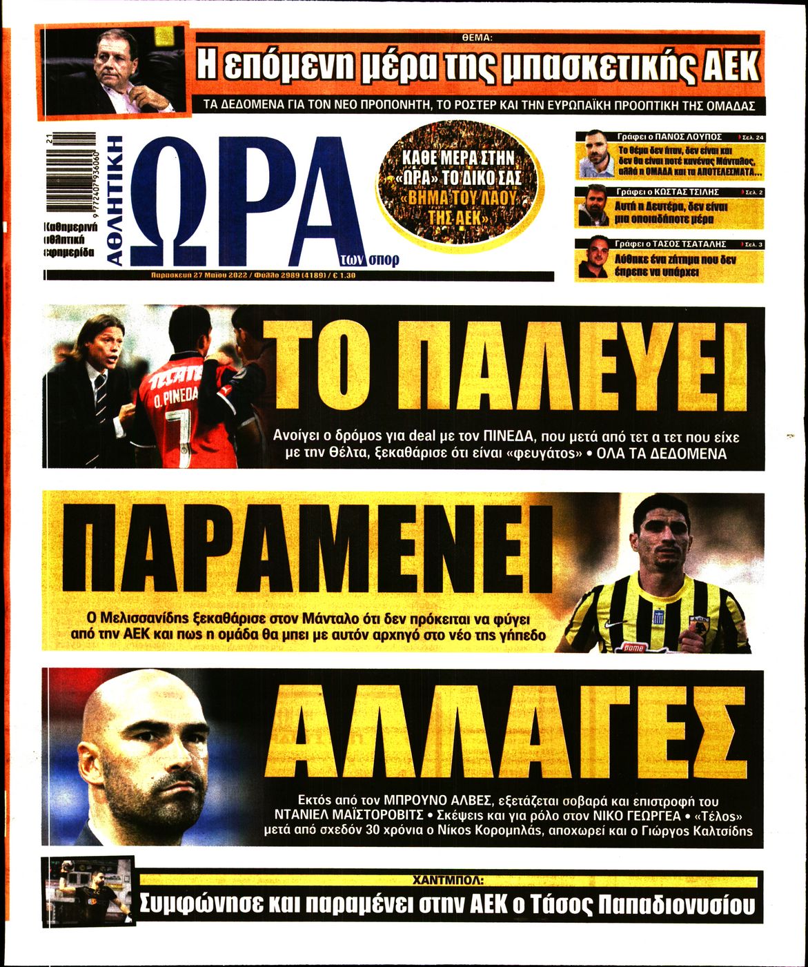 Εξώφυλο εφημερίδας ΩΡΑ ΓΙΑ ΣΠΟΡ 2022-05-27