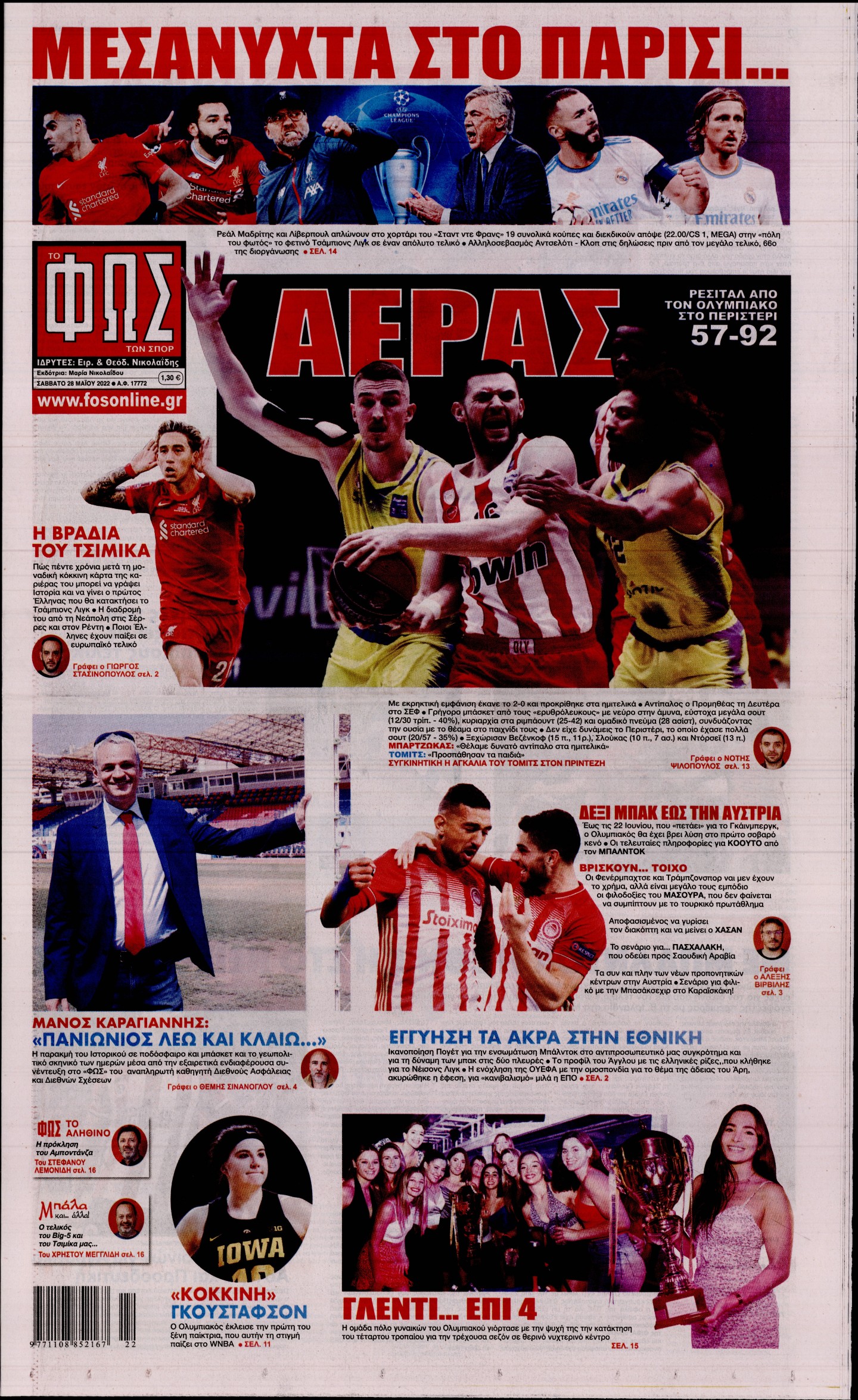 Εξώφυλο εφημερίδας ΦΩΣ ΤΩΝ ΣΠΟΡ 2022-05-28