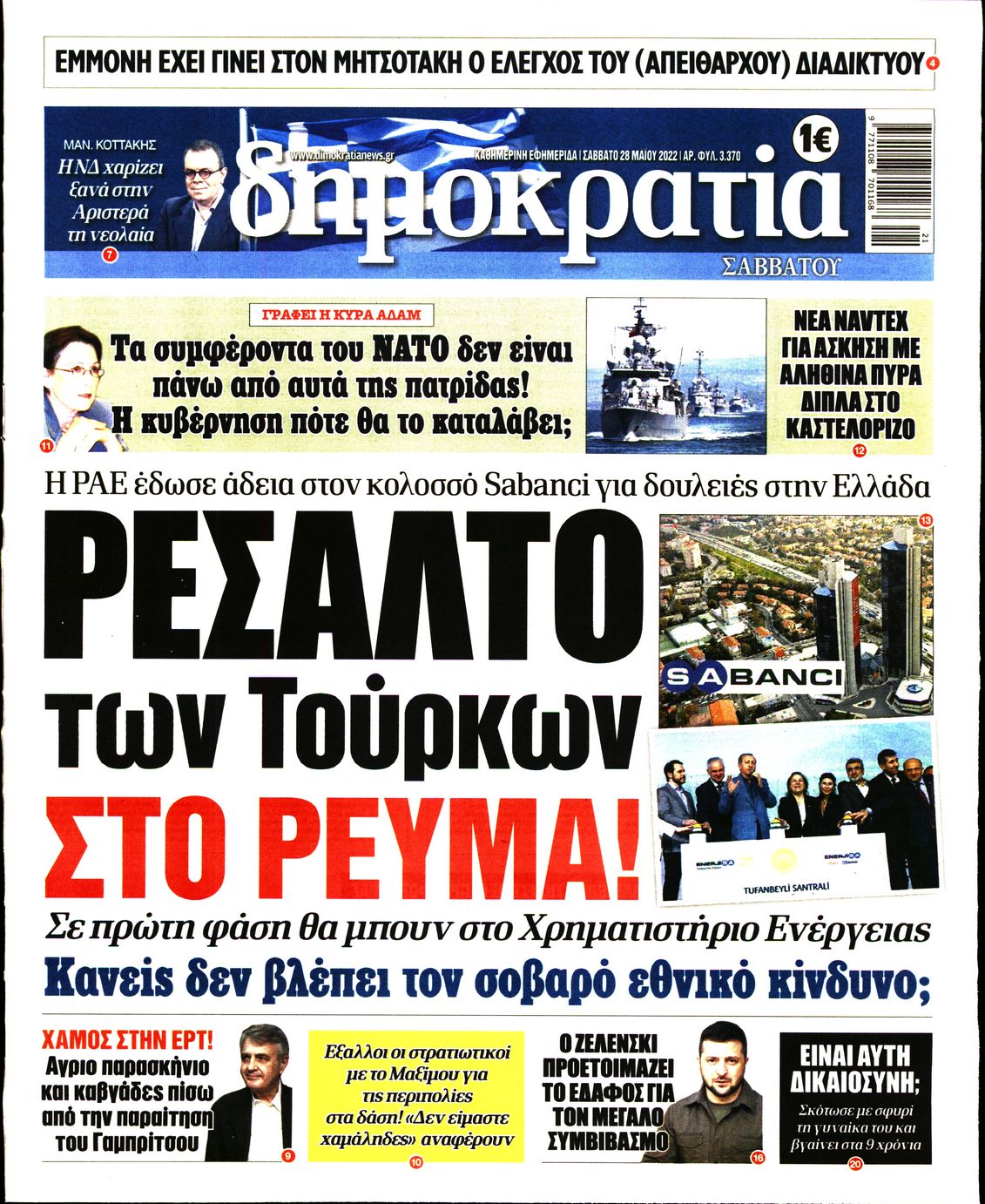 Εξώφυλο εφημερίδας ΔΗΜΟΚΡΑΤΙΑ 2022-05-28