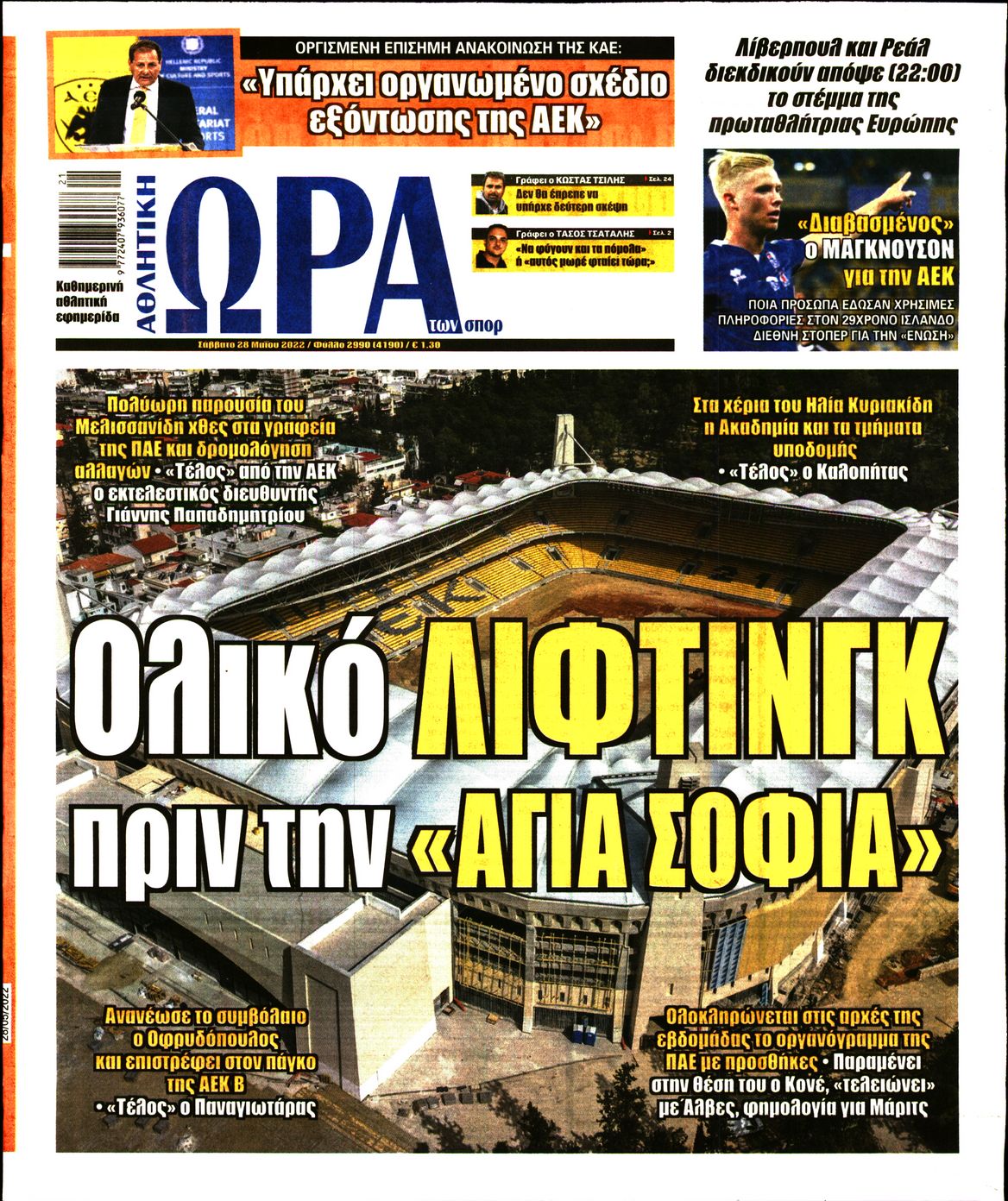 Εξώφυλο εφημερίδας ΩΡΑ ΓΙΑ ΣΠΟΡ 2022-05-28