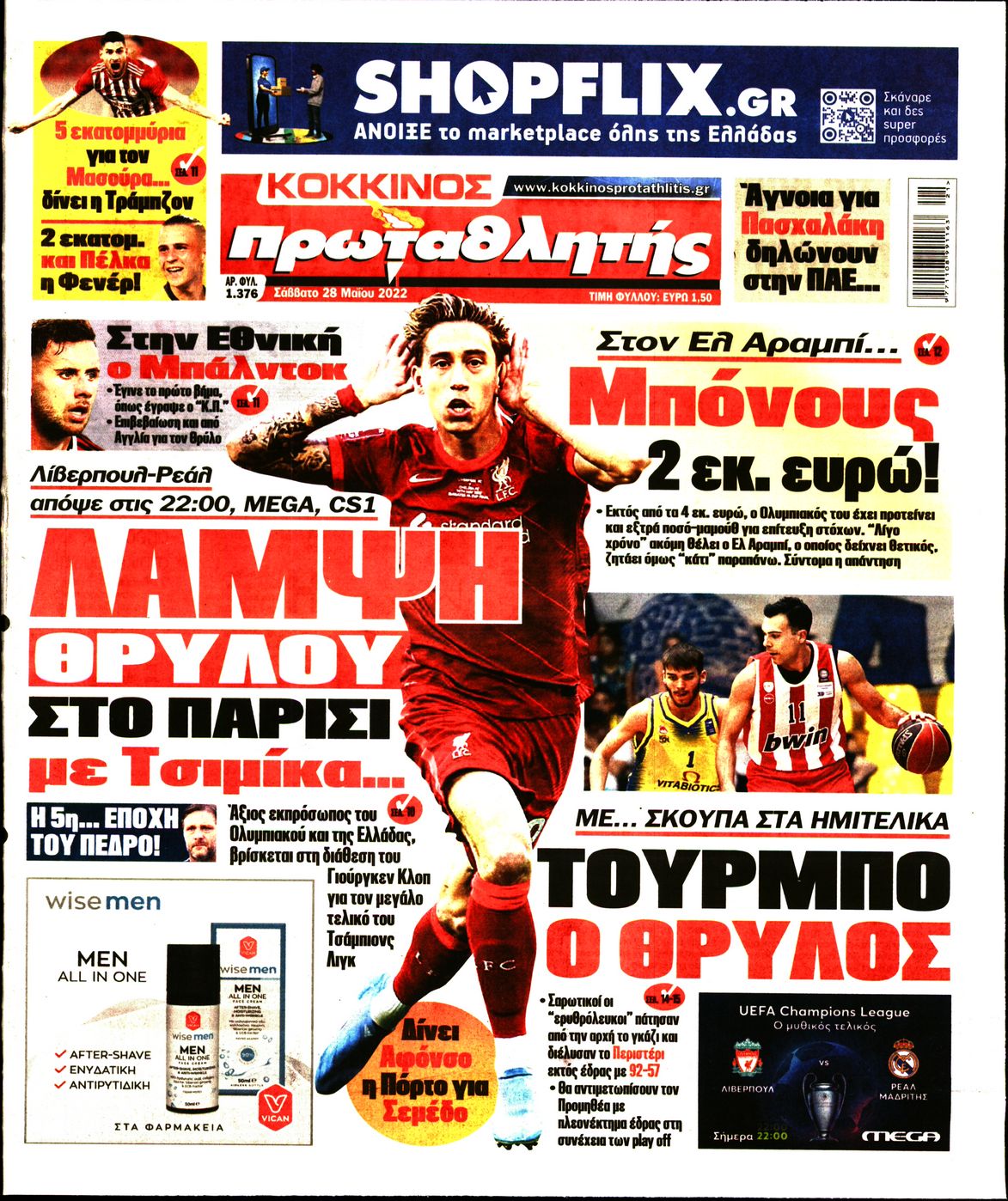 Εξώφυλο εφημερίδας ΠΡΩΤΑΘΛΗΤΗΣ 2022-05-28