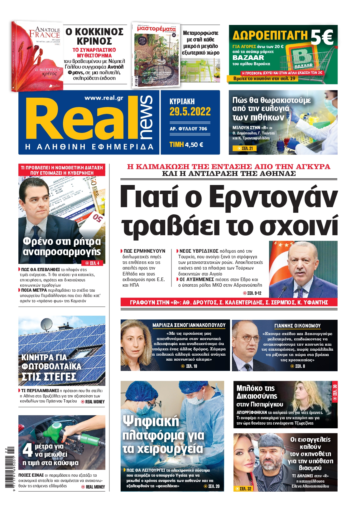Εξώφυλο εφημερίδας REAL NEWS Sat, 28 May 2022 21:00:00 GMT