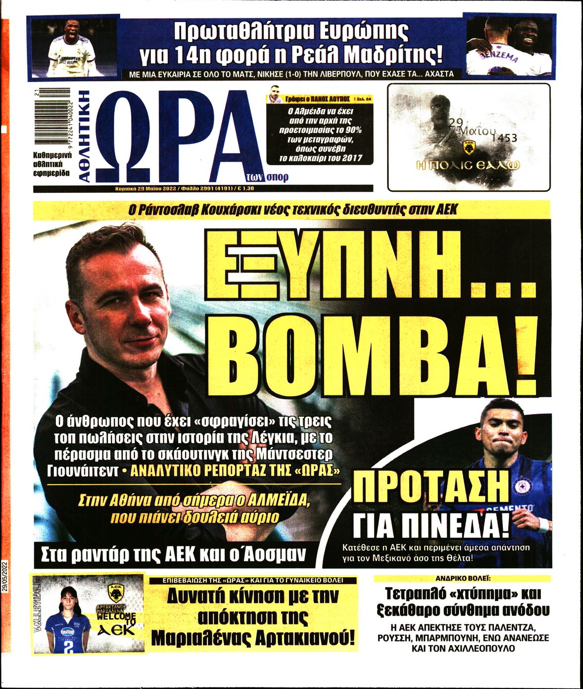 Εξώφυλο εφημερίδας ΩΡΑ ΓΙΑ ΣΠΟΡ 2022-05-29