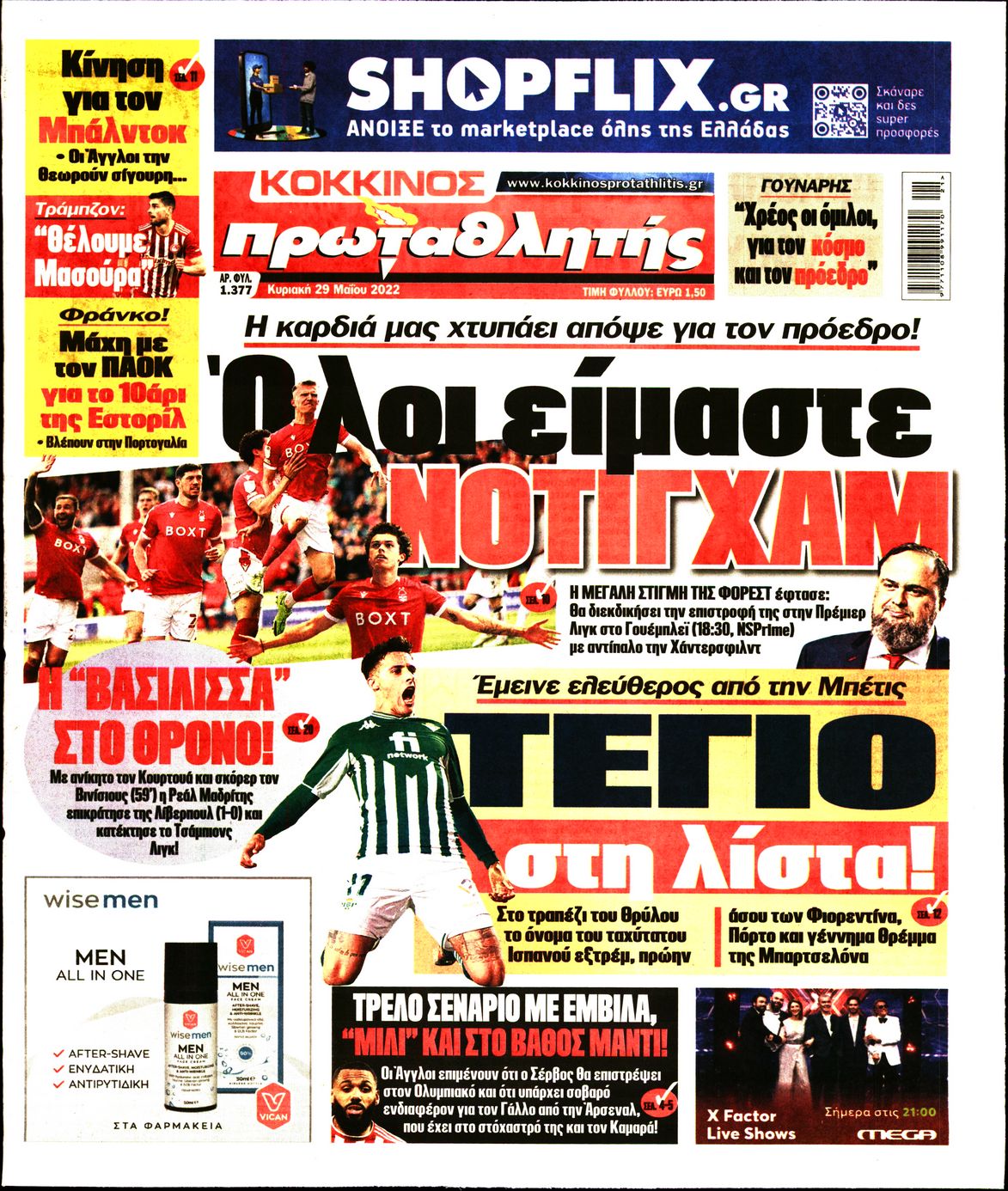 Εξώφυλο εφημερίδας ΠΡΩΤΑΘΛΗΤΗΣ 2022-05-29