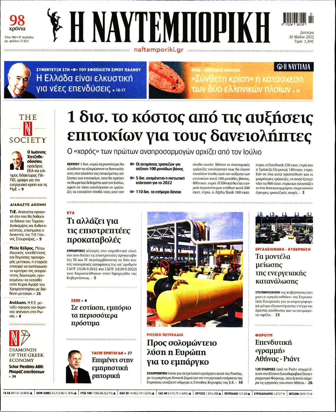 Εξώφυλο εφημερίδας ΝΑΥΤΕΜΠΟΡΙΚΗ 2022-05-30