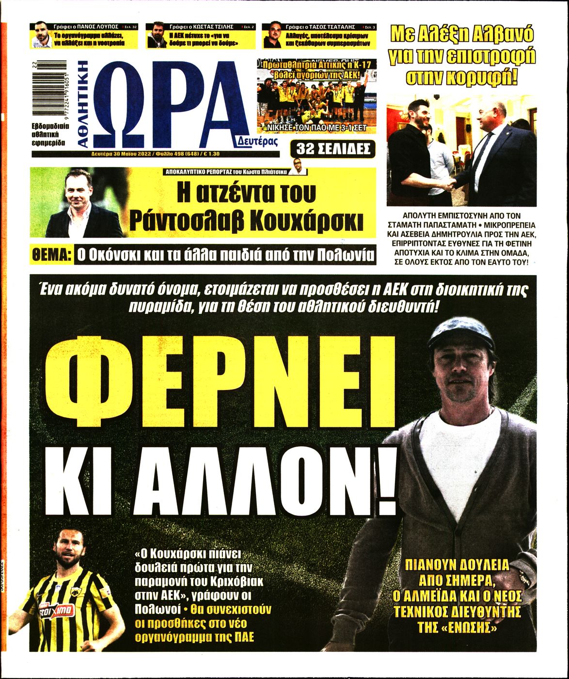 Εξώφυλο εφημερίδας ΩΡΑ ΓΙΑ ΣΠΟΡ 2022-05-30