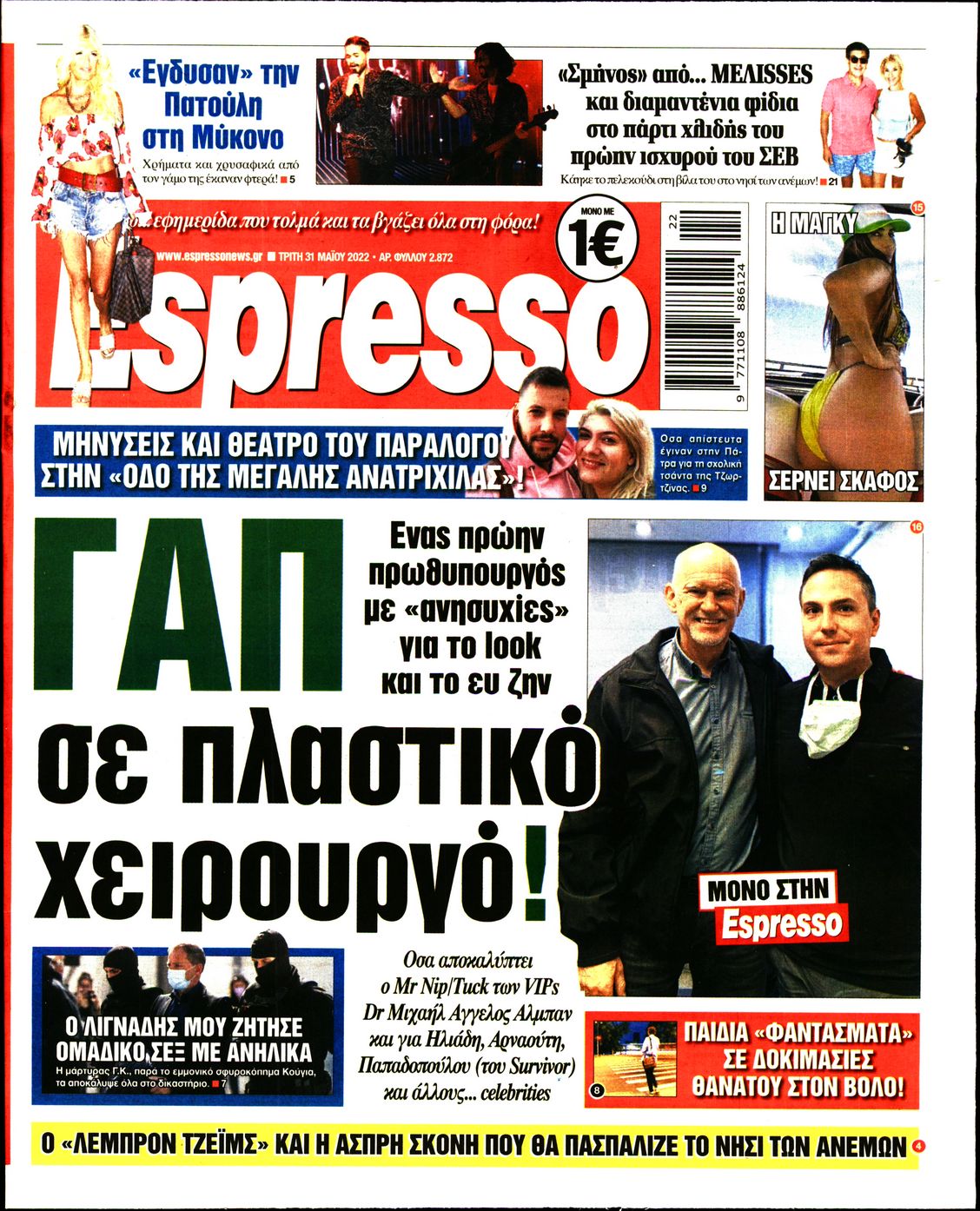 Εξώφυλο εφημερίδας ESPRESSO 2022-05-31
