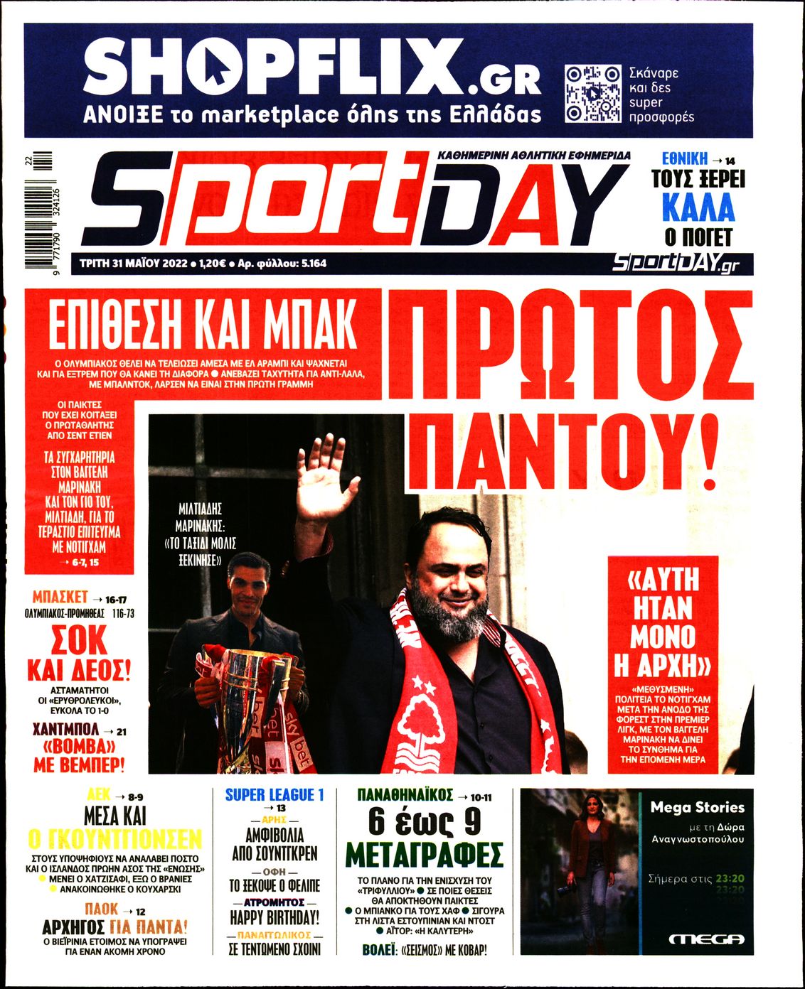 Εξώφυλο εφημερίδας SPORTDAY 2022-05-31