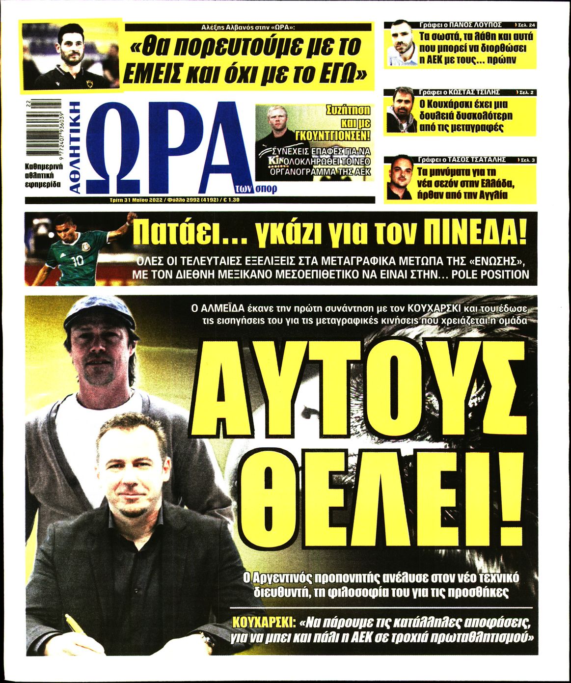 Εξώφυλο εφημερίδας ΩΡΑ ΓΙΑ ΣΠΟΡ 2022-05-31