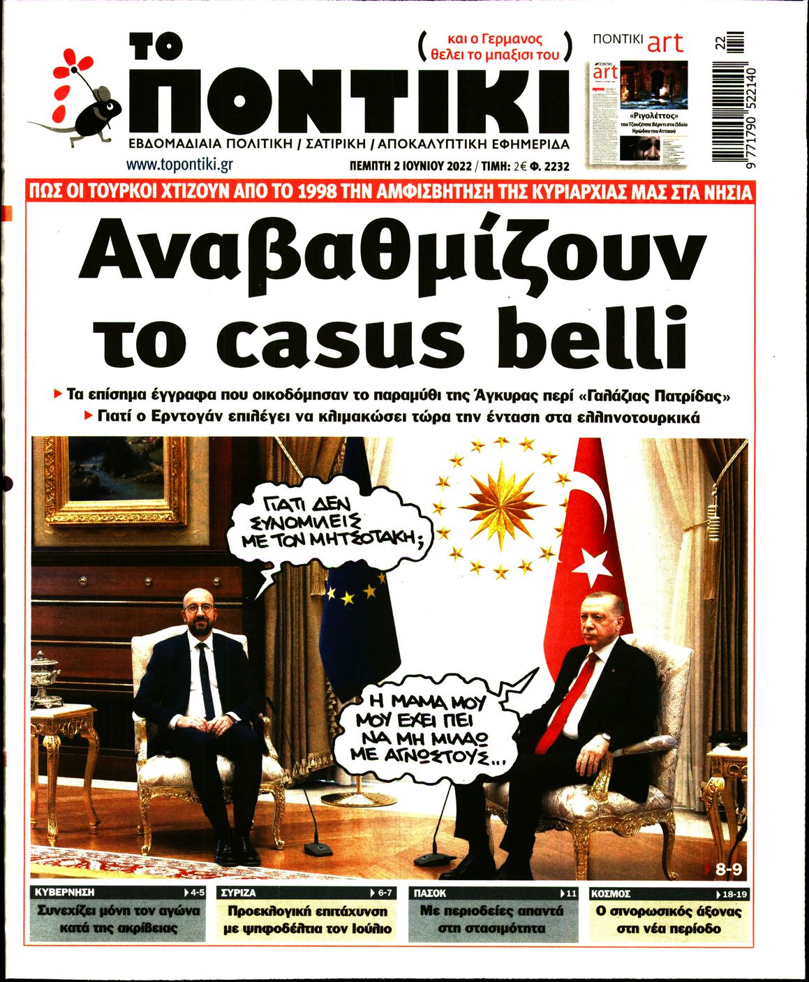 Εξώφυλο εφημερίδας ΤΟ ΠΟΝΤΙΚΙ 2022-06-02