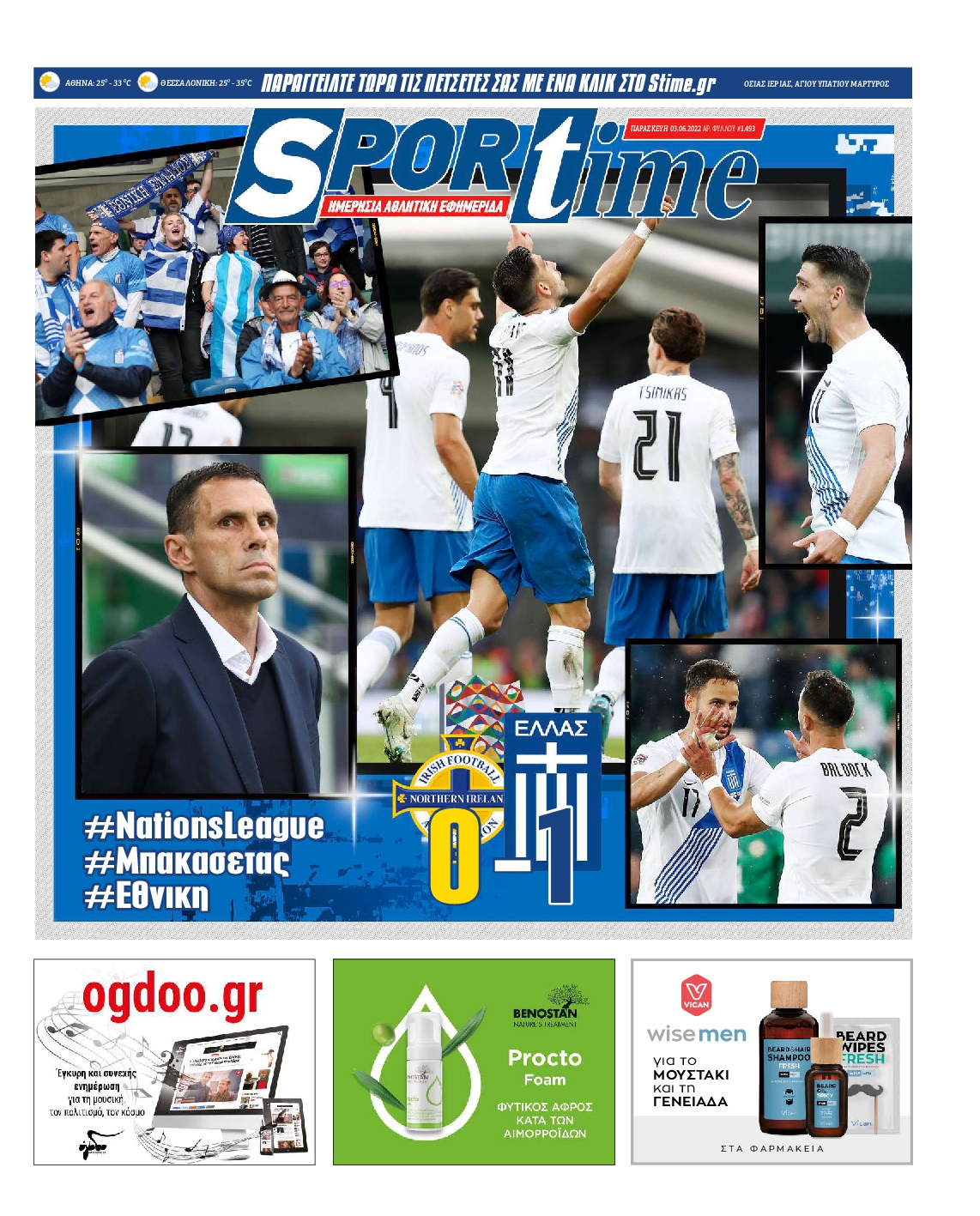 Εξώφυλο εφημερίδας SPORTIME 2022-06-03
