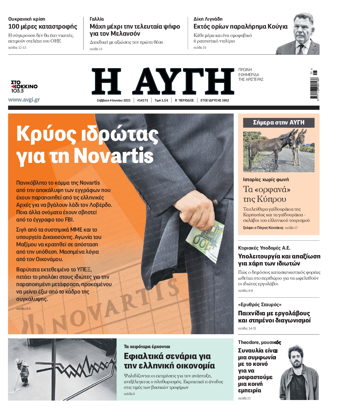 Εξώφυλο εφημερίδας ΑΥΓΗ 2022-06-04