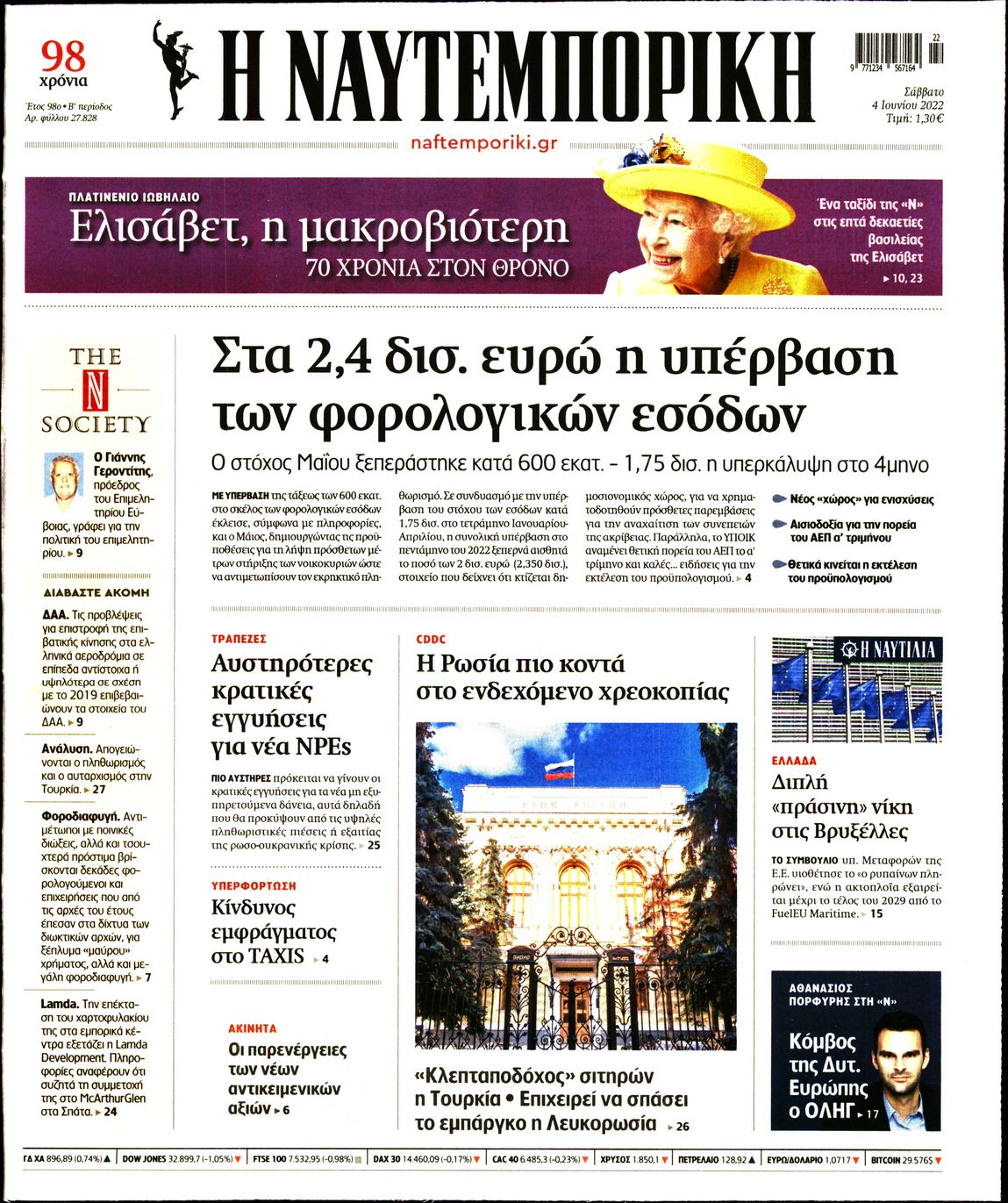 Εξώφυλο εφημερίδας ΝΑΥΤΕΜΠΟΡΙΚΗ 2022-06-04