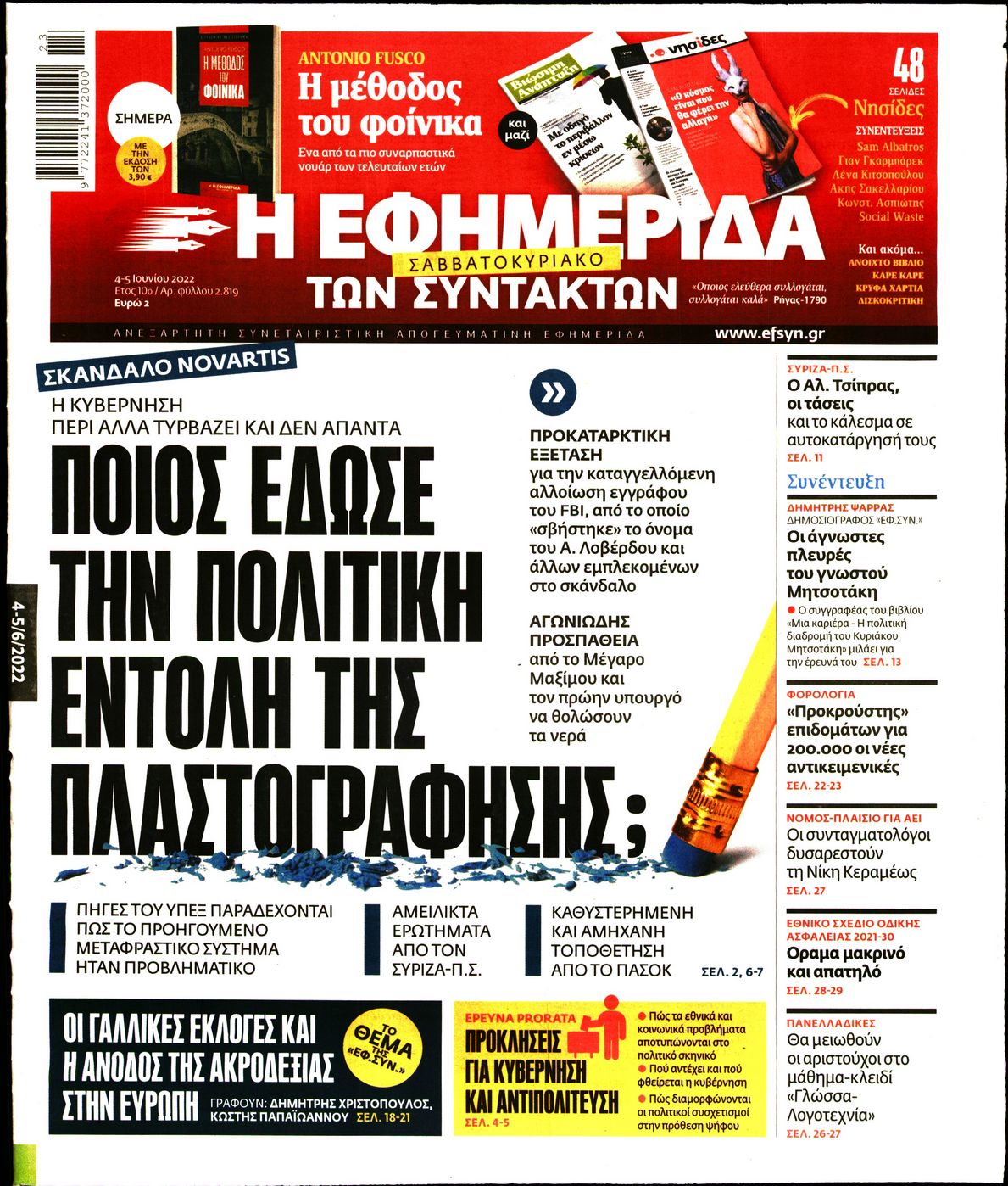 Εξώφυλο εφημερίδας ΤΩΝ ΣΥΝΤΑΚΤΩΝ 2022-06-04