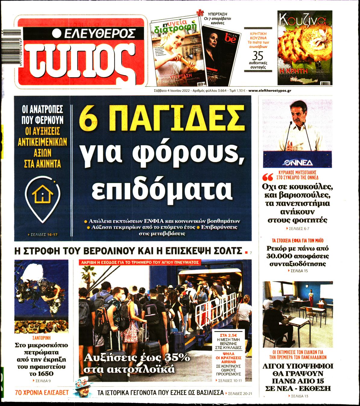 Εξώφυλο εφημερίδας ΕΛΕΥΘΕΡΟΣ ΤΥΠΟΣ 2022-06-04