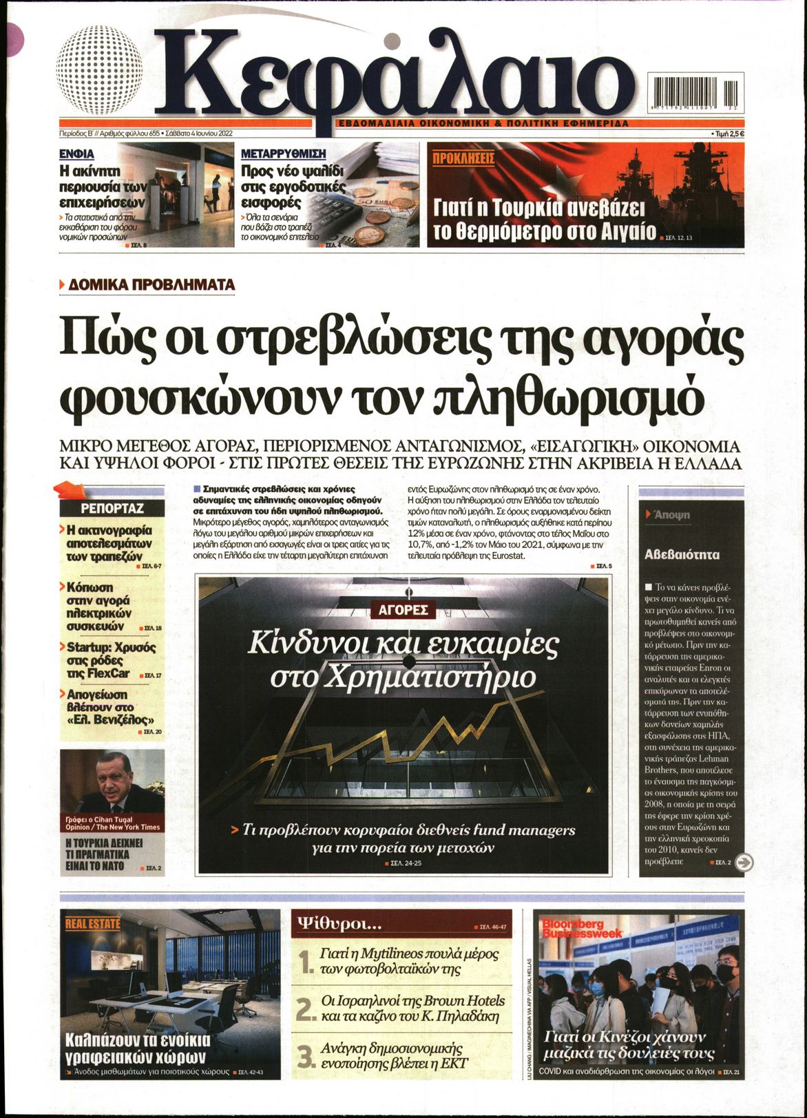 Εξώφυλο εφημερίδας ΚΕΦΑΛΑΙΟ 2022-06-04