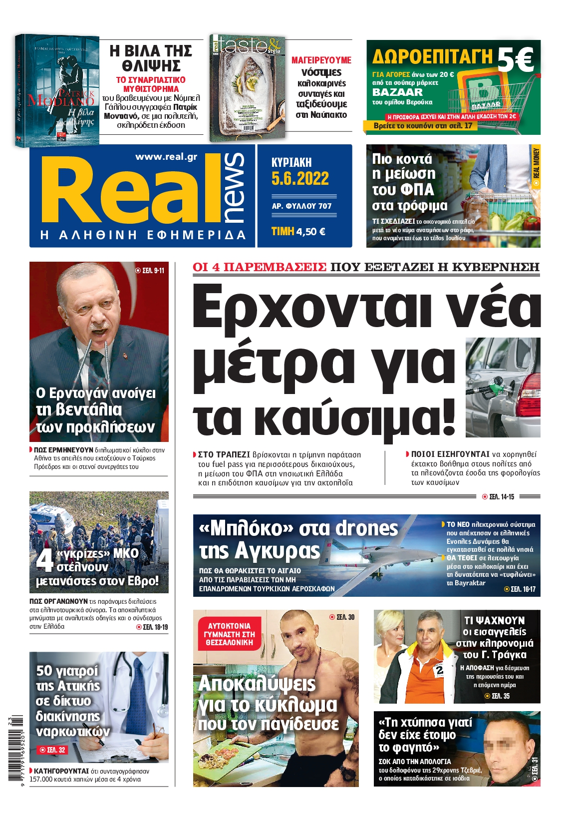 Εξώφυλο εφημερίδας REAL NEWS 2022-06-05