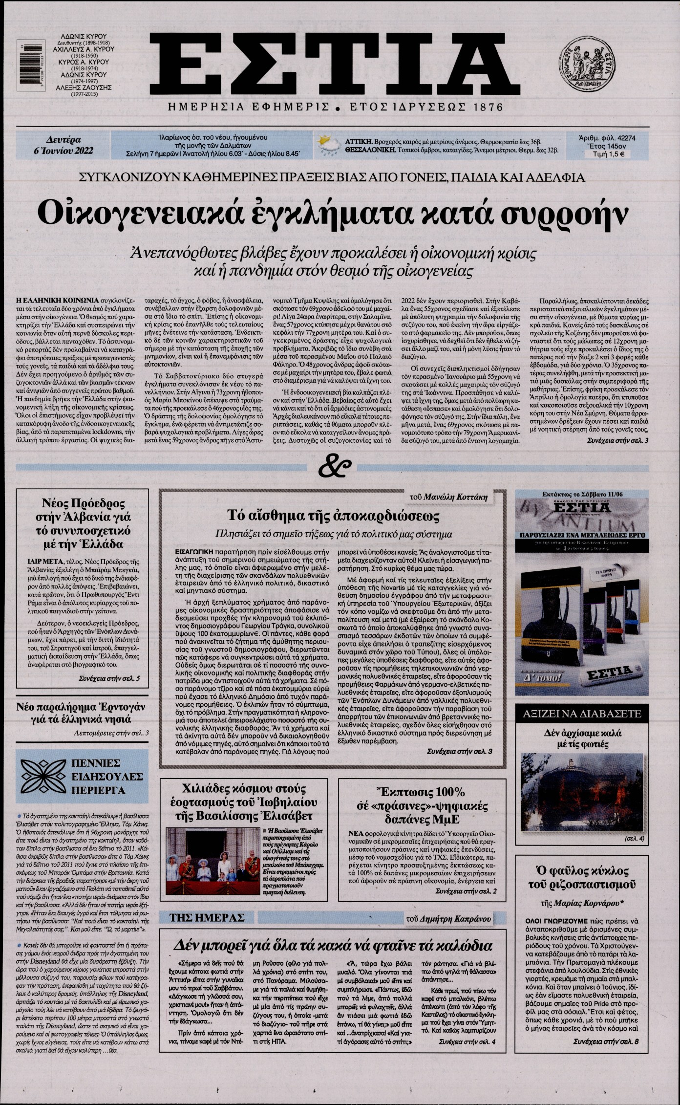 Εξώφυλο εφημερίδας ΕΣΤΙΑ 2022-06-06